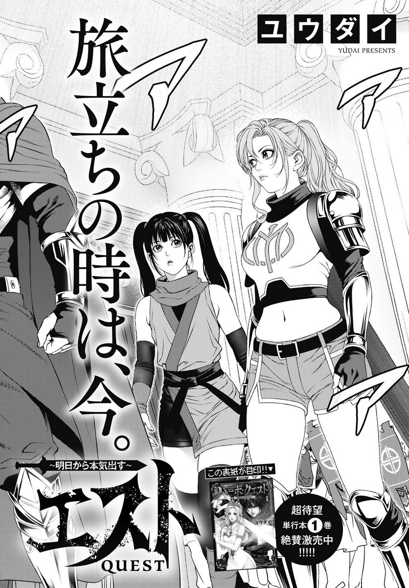 Harbo Quest: Ashita kara Honki dasu Chapter 9 2ページ