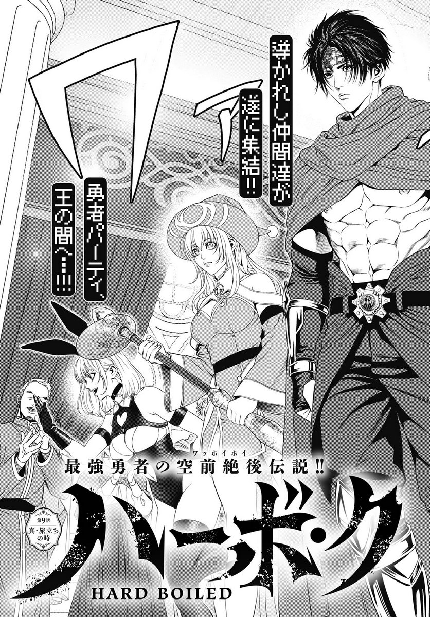 Harbo Quest: Ashita kara Honki dasu Chapter 9 3ページ