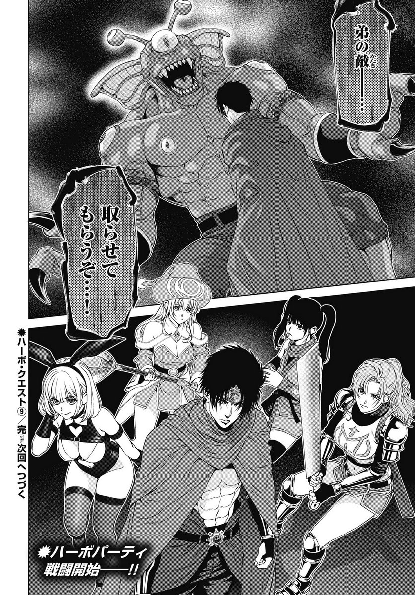 Harbo Quest: Ashita kara Honki dasu Chapter 9 22ページ