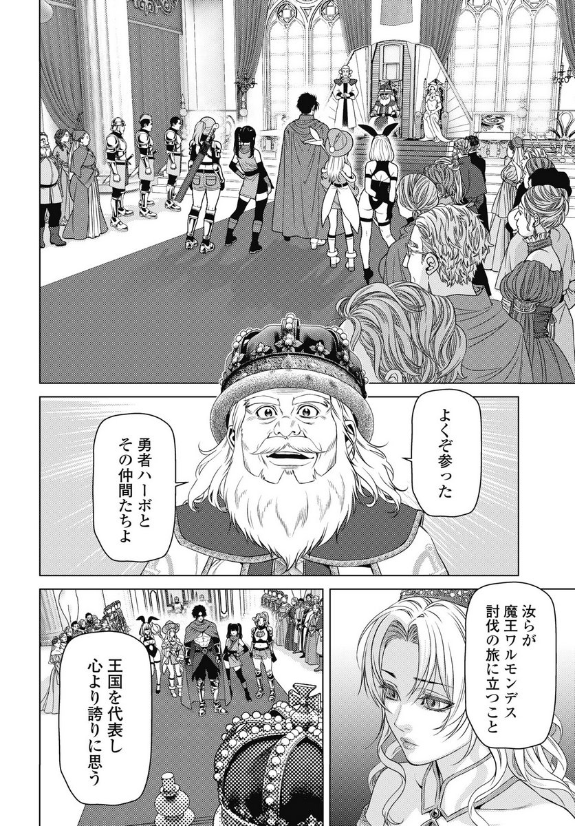 Harbo Quest: Ashita kara Honki dasu Chapter 9 4ページ