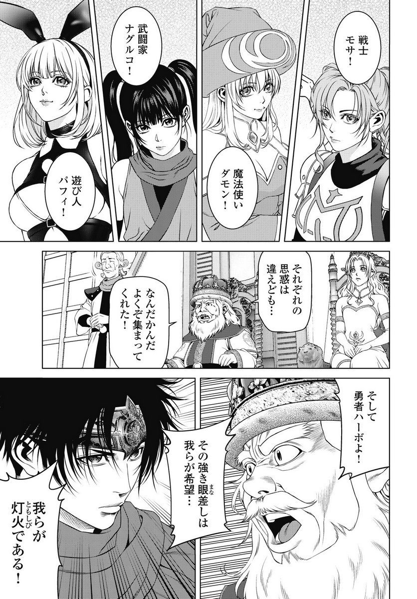 Harbo Quest: Ashita kara Honki dasu Chapter 9 5ページ