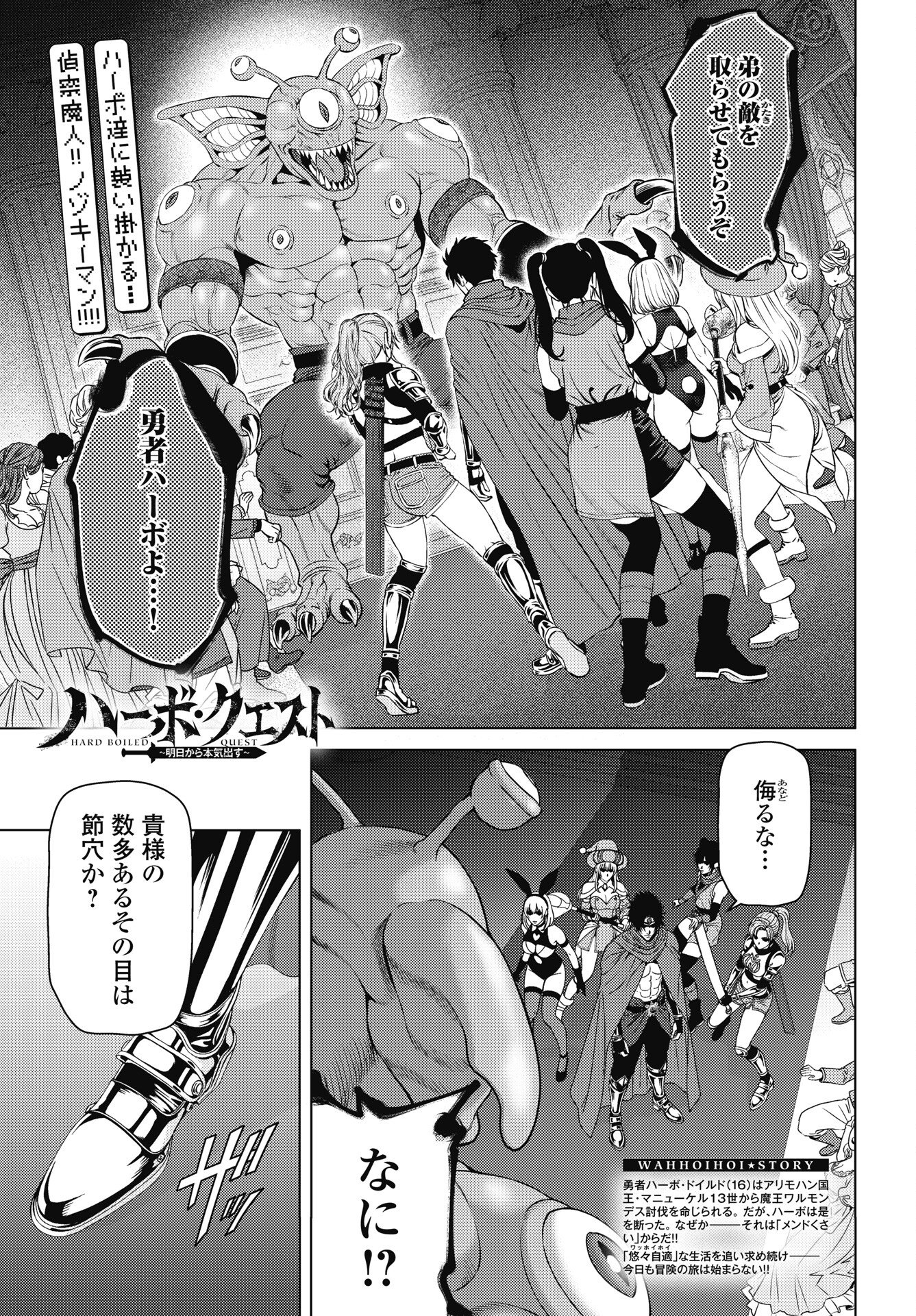 Harbo Quest: Ashita kara Honki dasu Chapter 10 1ページ