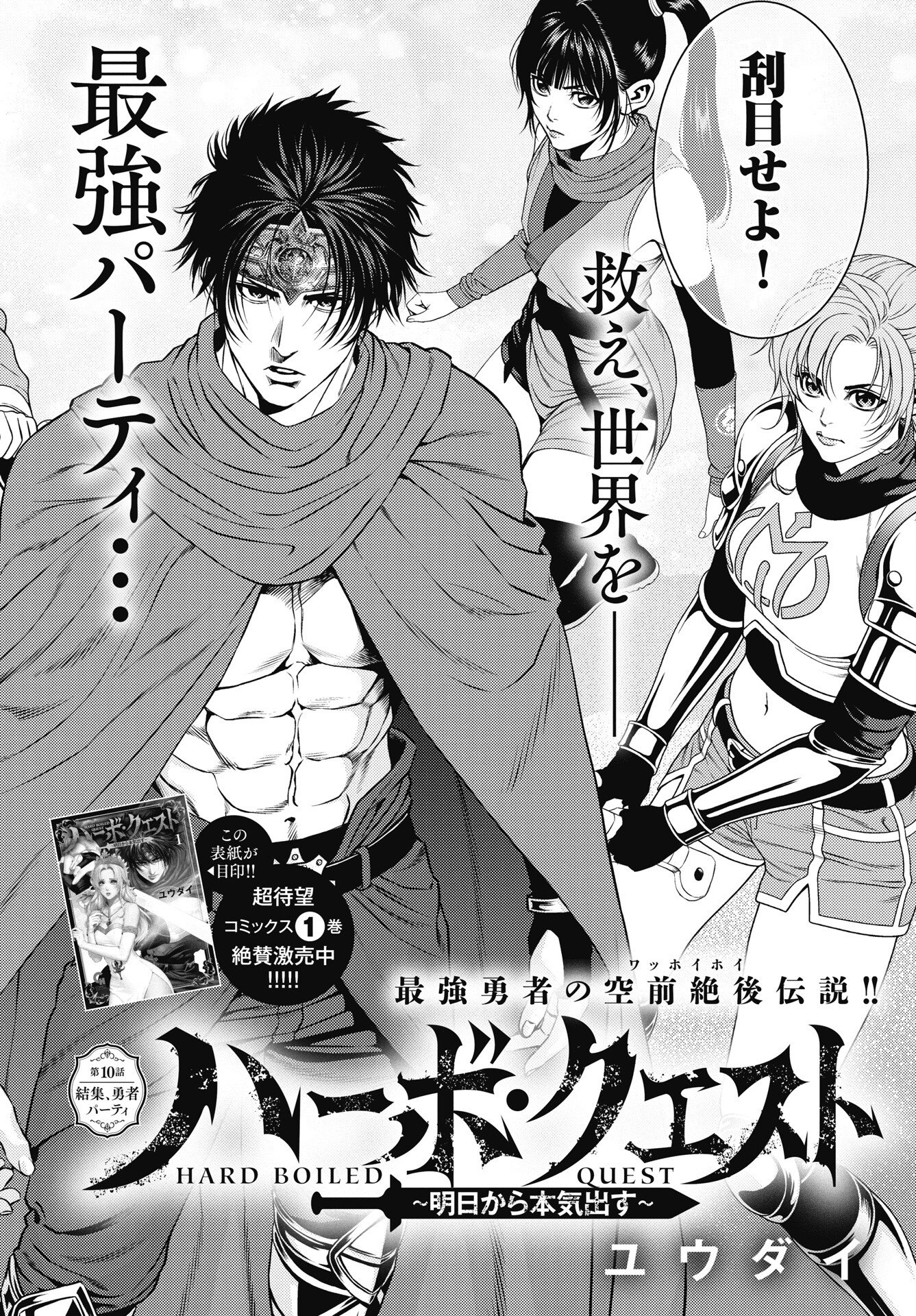 Harbo Quest: Ashita kara Honki dasu Chapter 10 2ページ