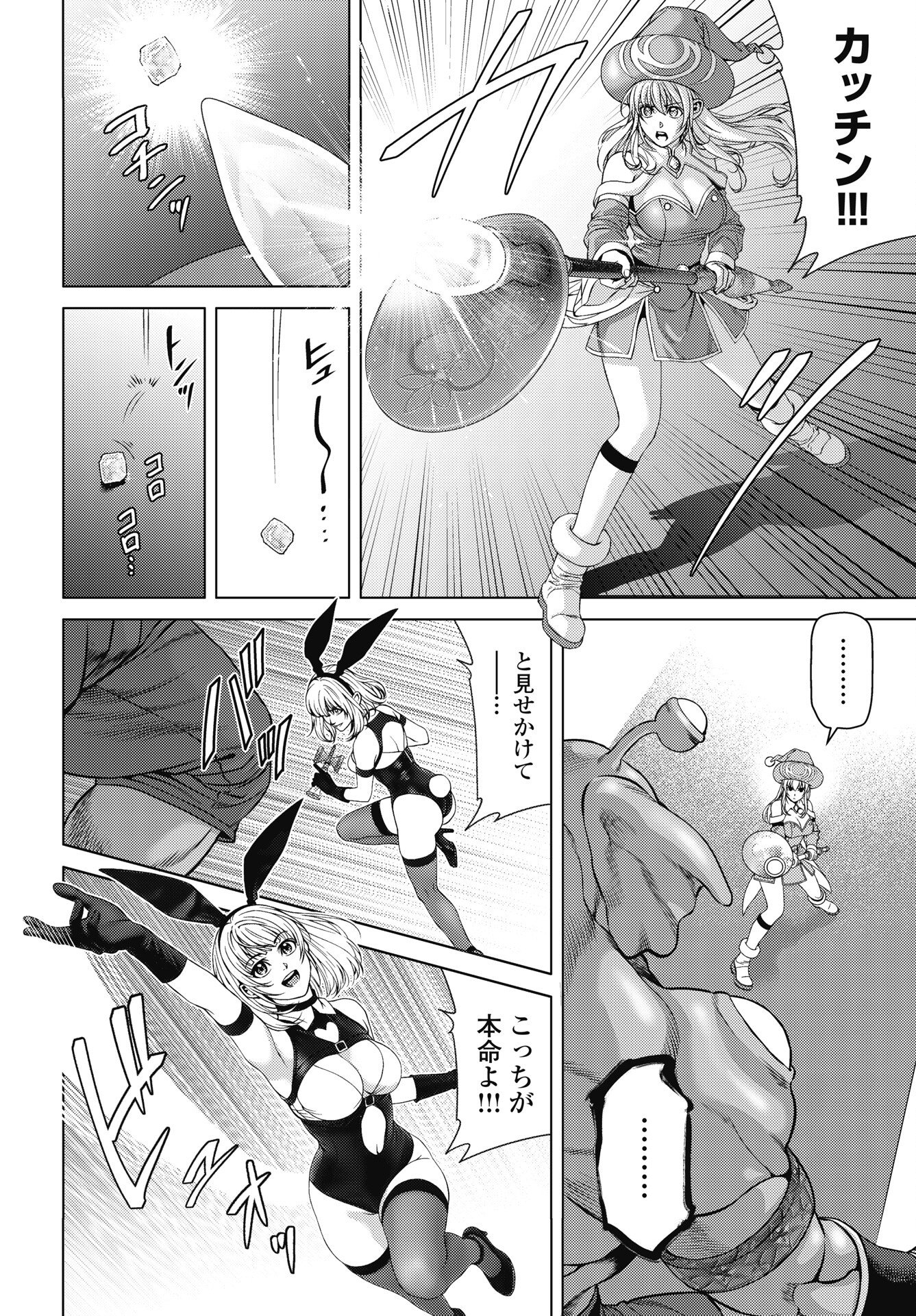 Harbo Quest: Ashita kara Honki dasu Chapter 10 12ページ