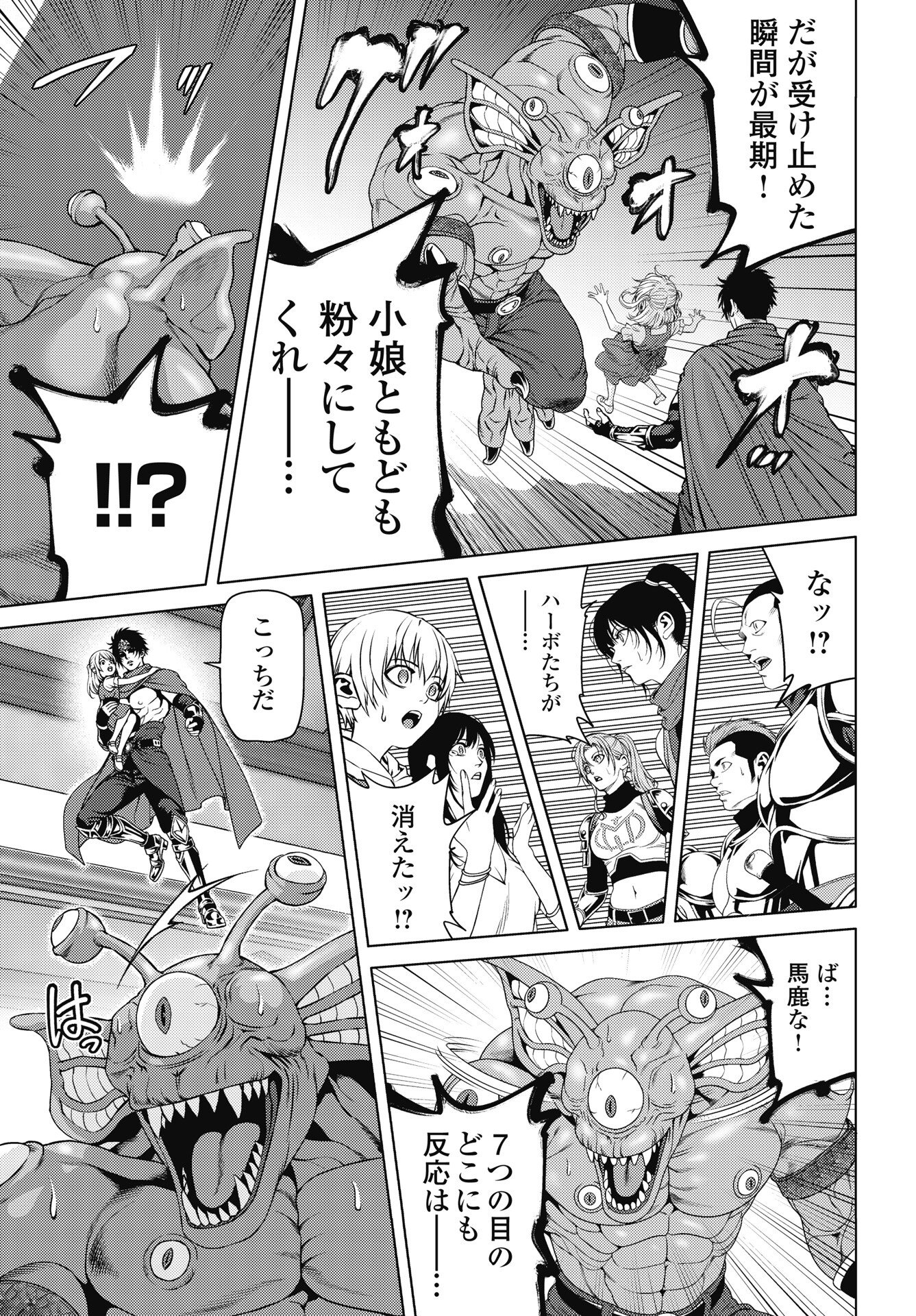 Harbo Quest: Ashita kara Honki dasu Chapter 10 17ページ