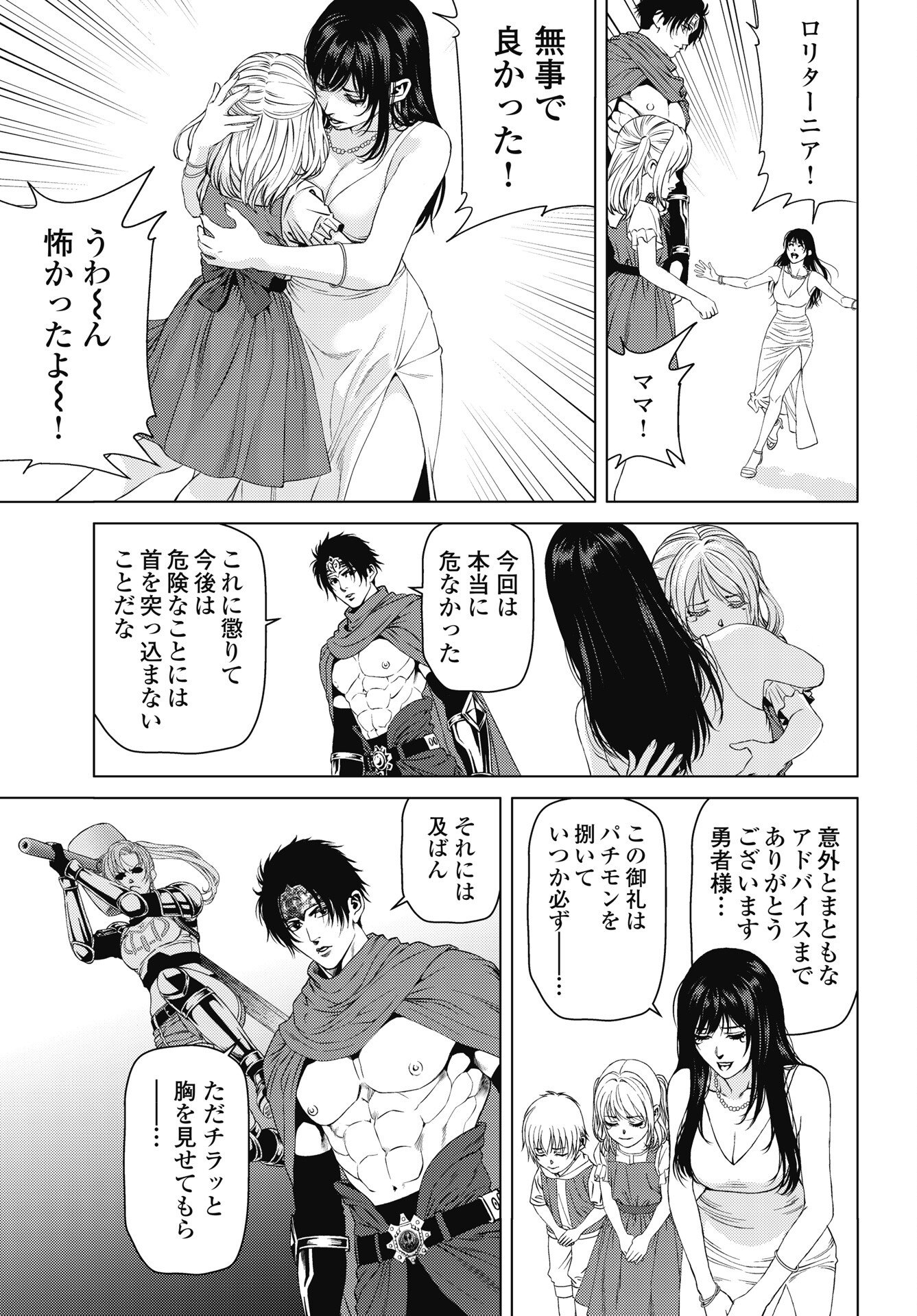 Harbo Quest: Ashita kara Honki dasu Chapter 10 21ページ