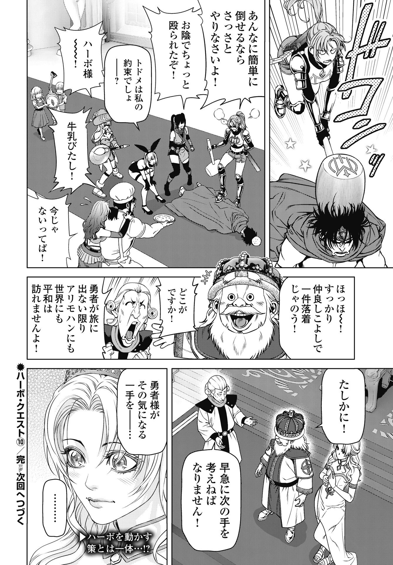 Harbo Quest: Ashita kara Honki dasu Chapter 10 22ページ