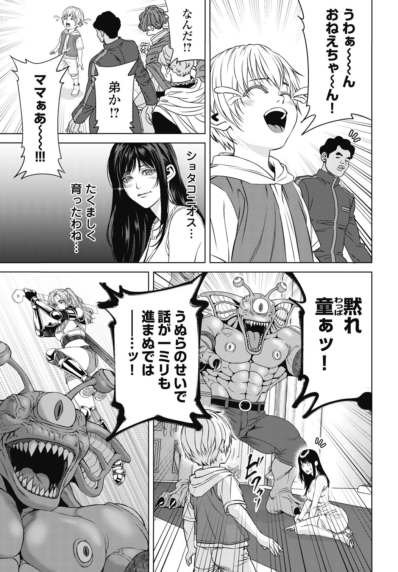 Harbo Quest: Ashita kara Honki dasu Chapter 10 9ページ