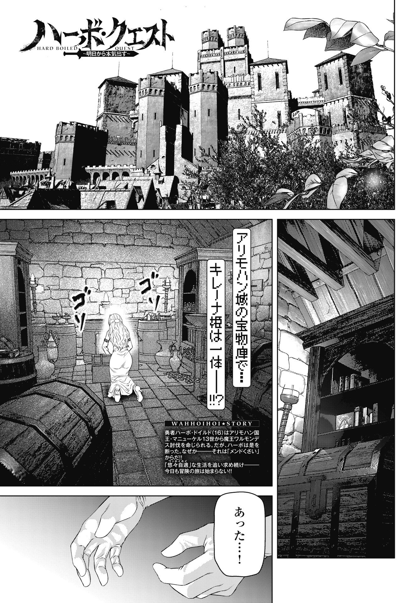 Harbo Quest: Ashita kara Honki dasu Chapter 11 1ページ