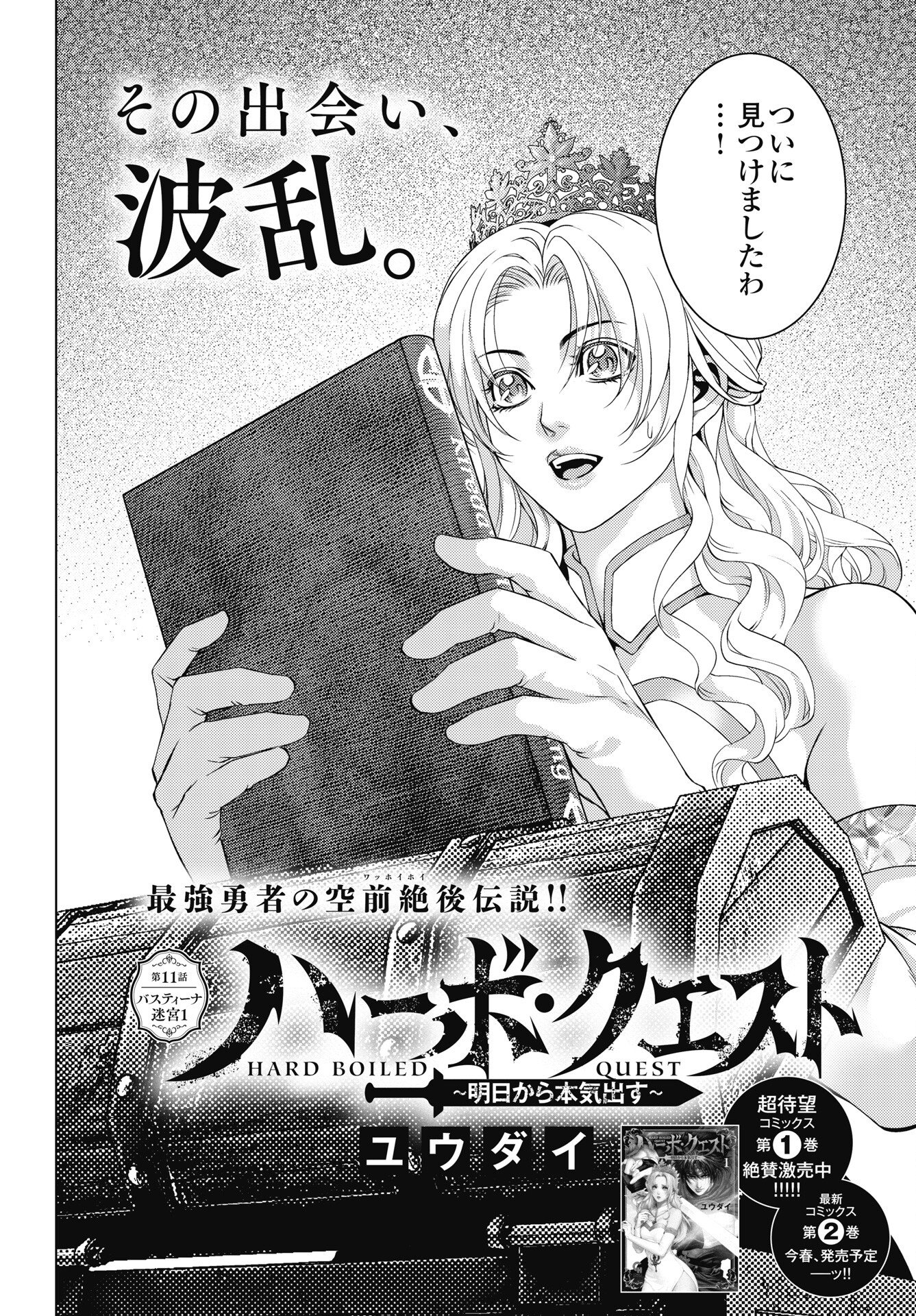 Harbo Quest: Ashita kara Honki dasu Chapter 11 2ページ