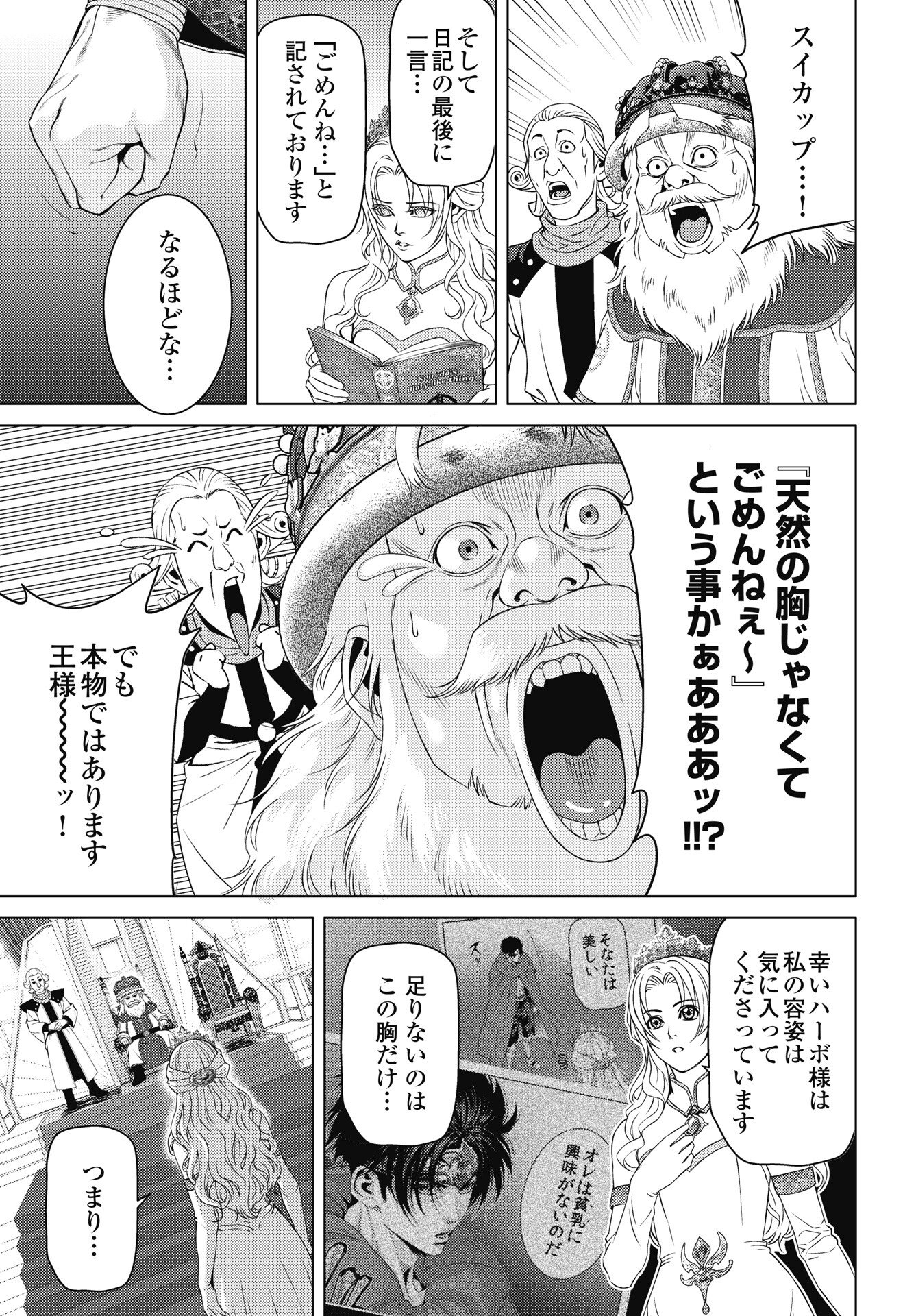 Harbo Quest: Ashita kara Honki dasu Chapter 11 13ページ