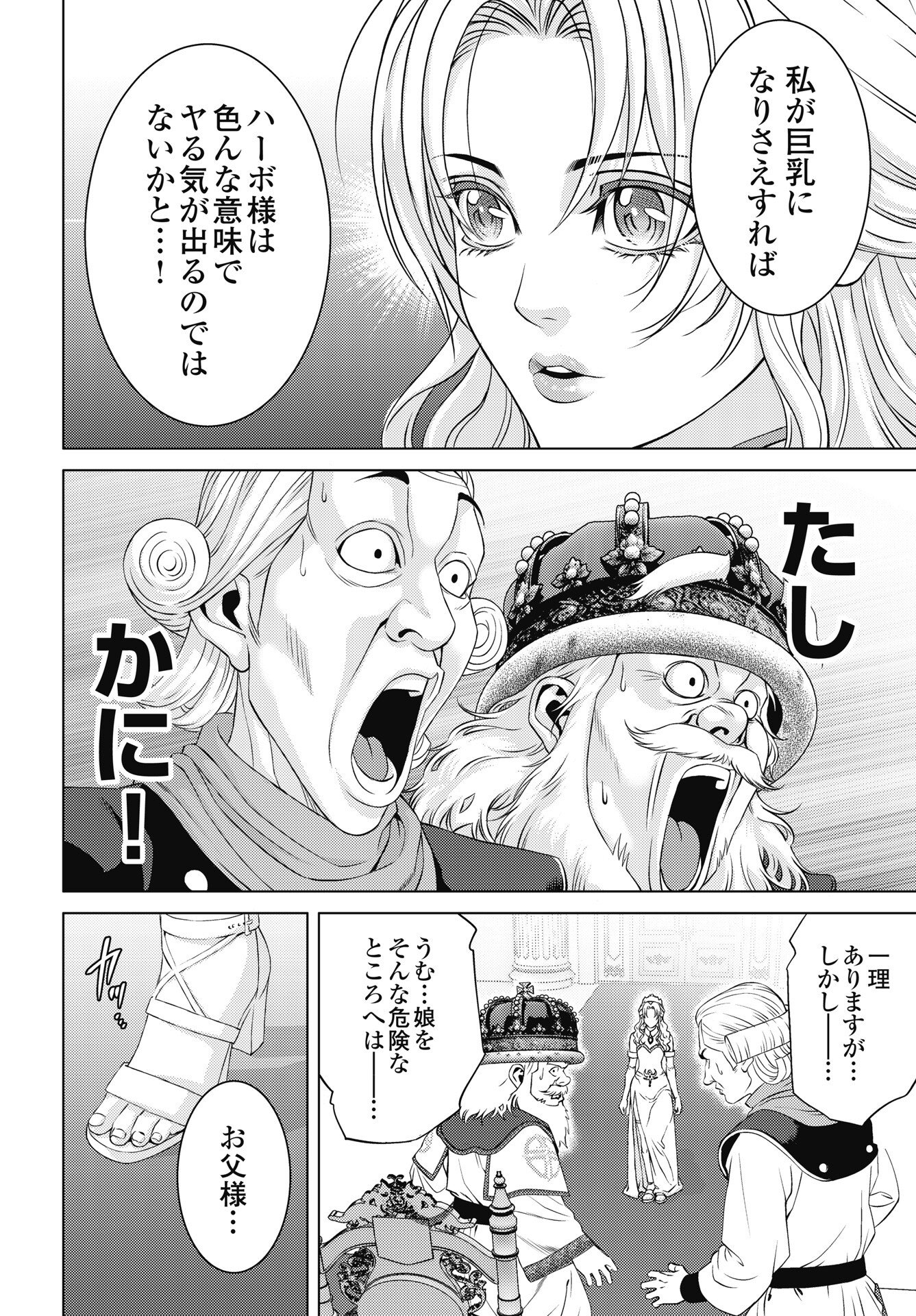 Harbo Quest: Ashita kara Honki dasu Chapter 11 14ページ