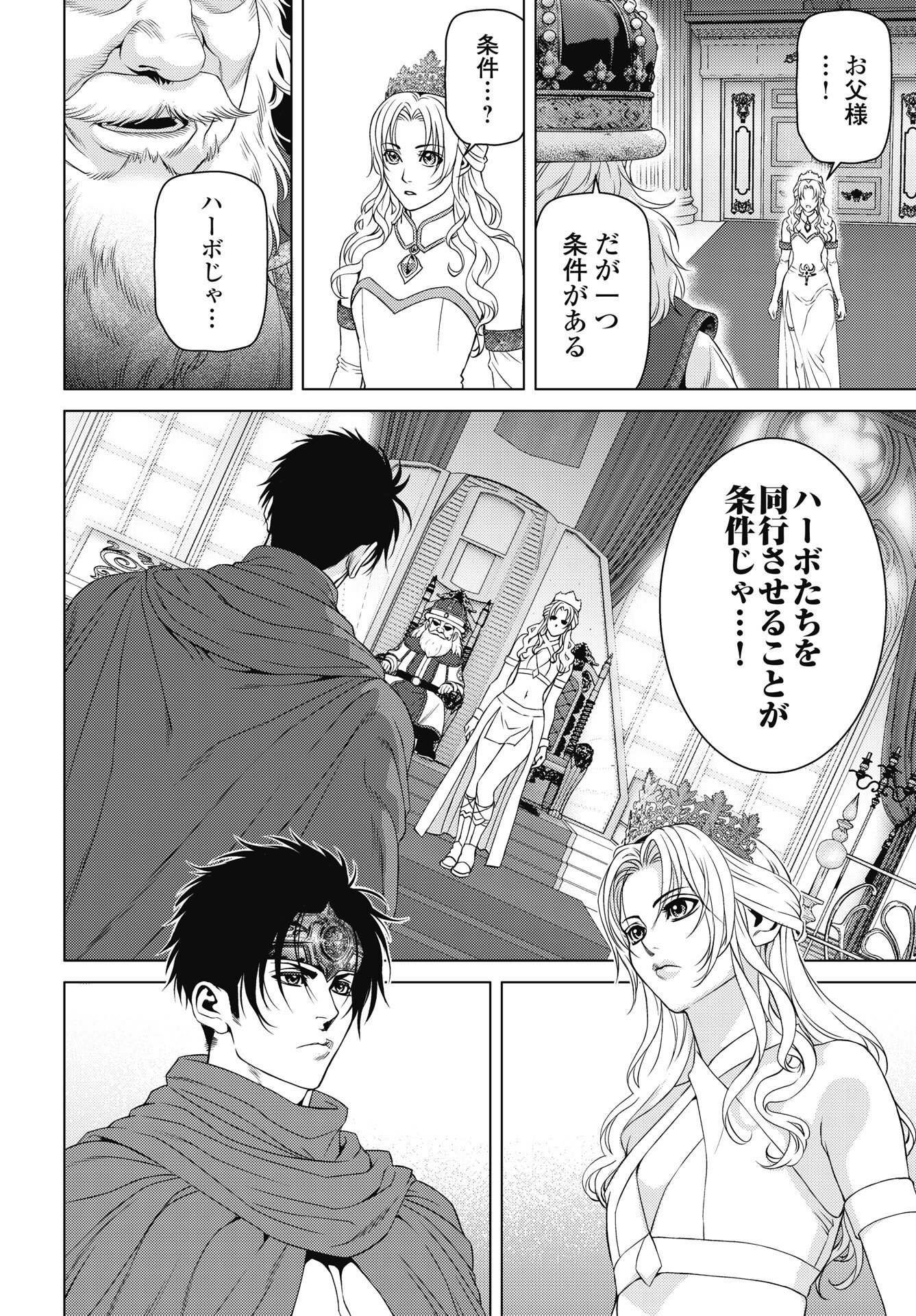 Harbo Quest: Ashita kara Honki dasu Chapter 11 16ページ