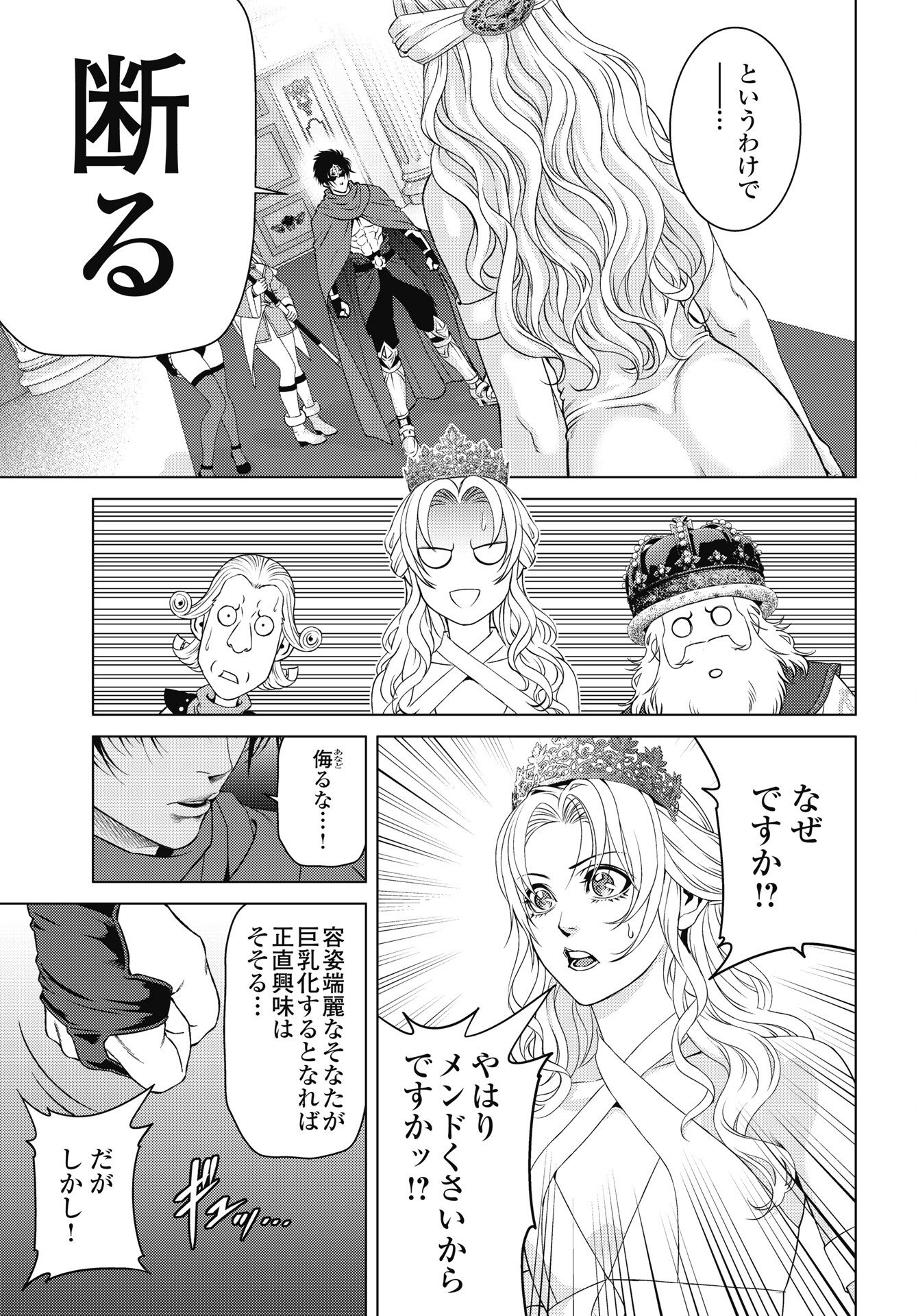 Harbo Quest: Ashita kara Honki dasu Chapter 11 17ページ