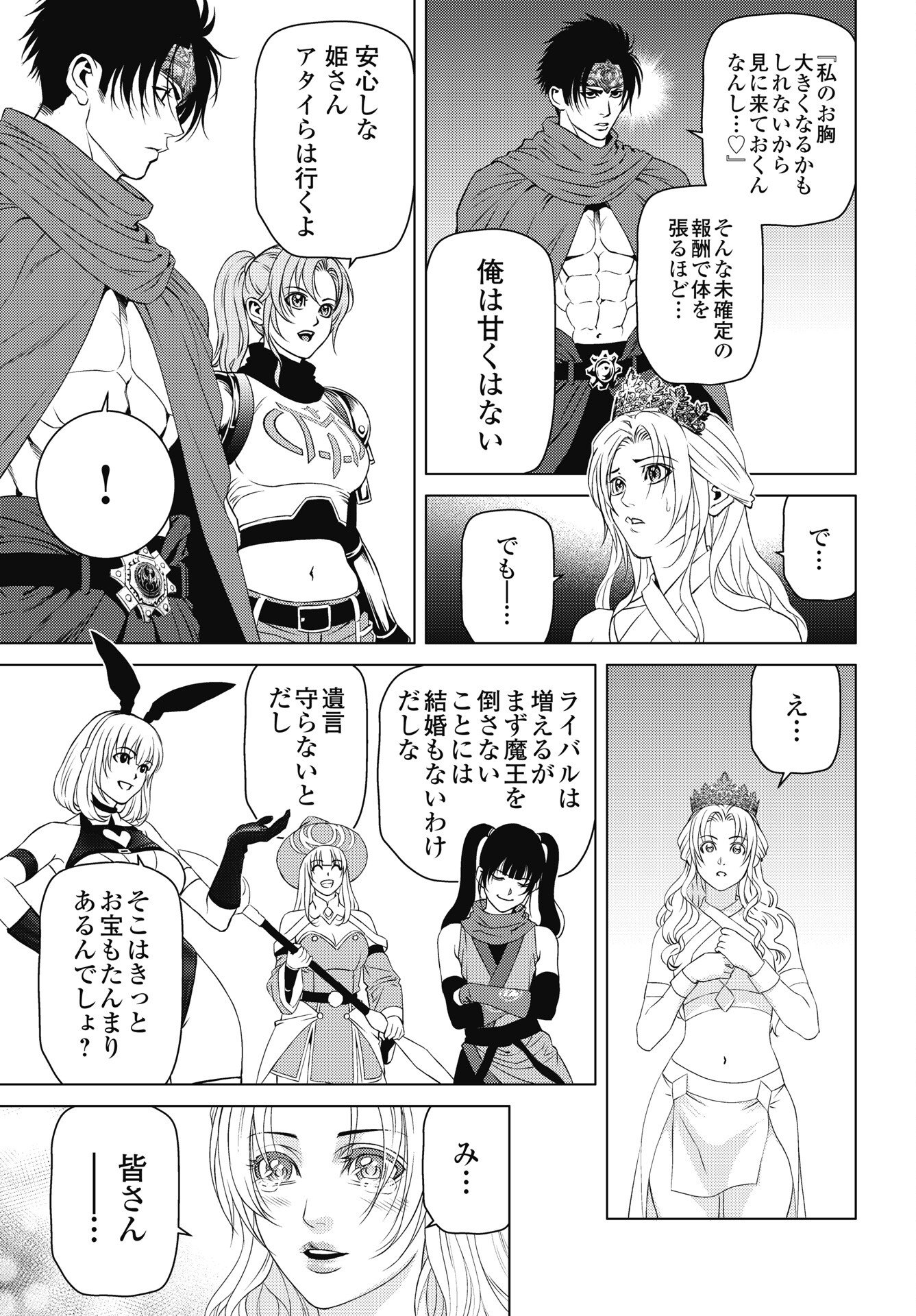 Harbo Quest: Ashita kara Honki dasu Chapter 11 19ページ