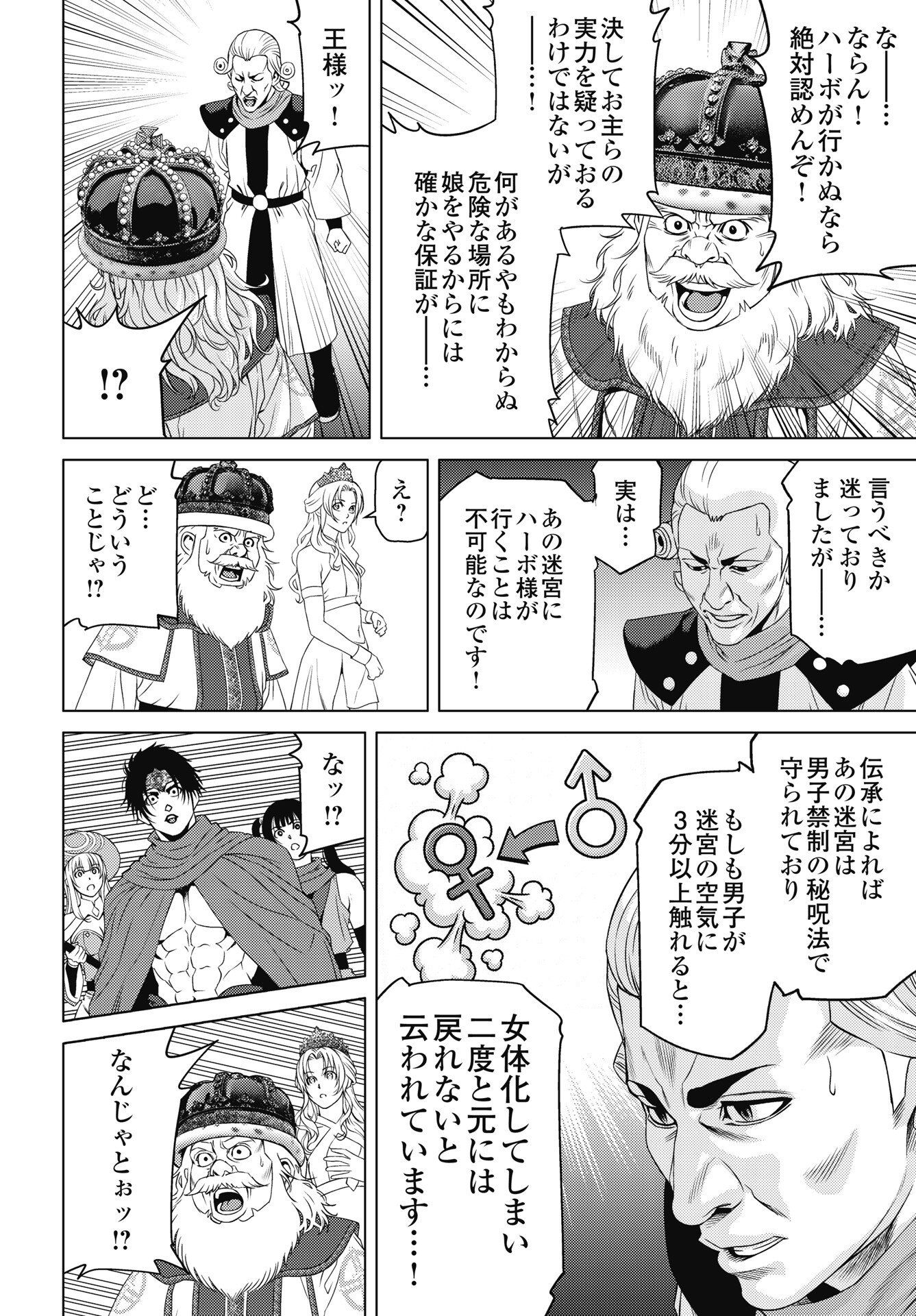 Harbo Quest: Ashita kara Honki dasu Chapter 11 20ページ