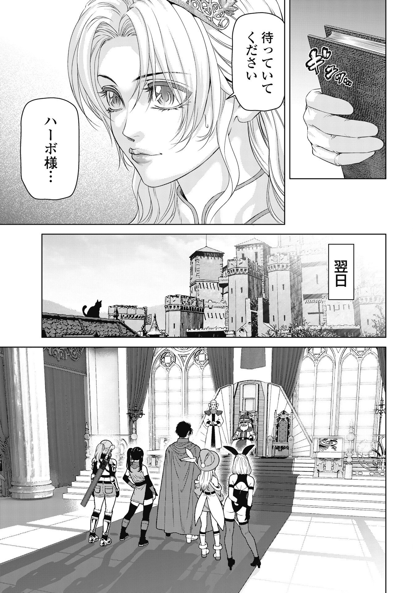 Harbo Quest: Ashita kara Honki dasu Chapter 11 3ページ