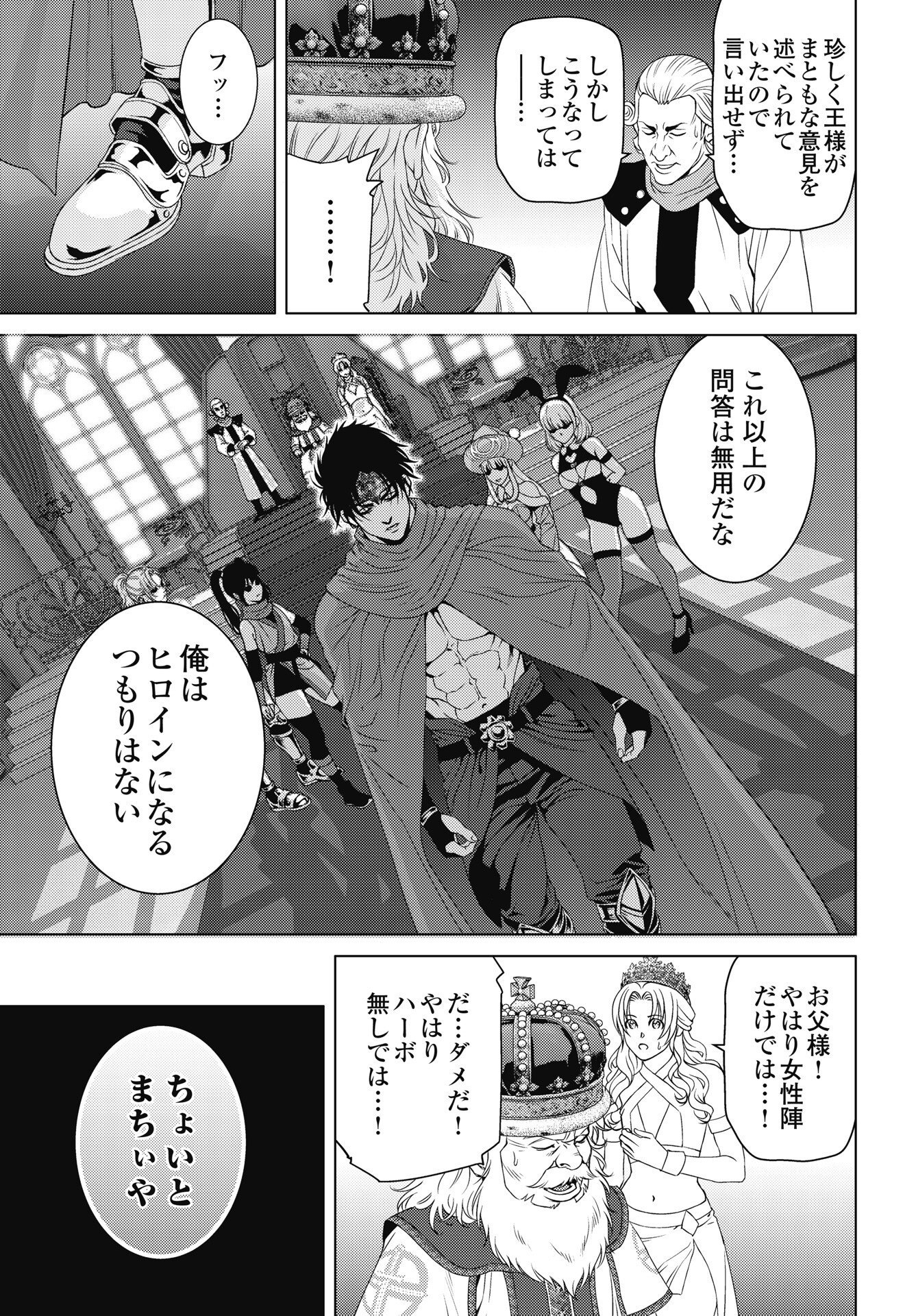 Harbo Quest: Ashita kara Honki dasu Chapter 11 21ページ