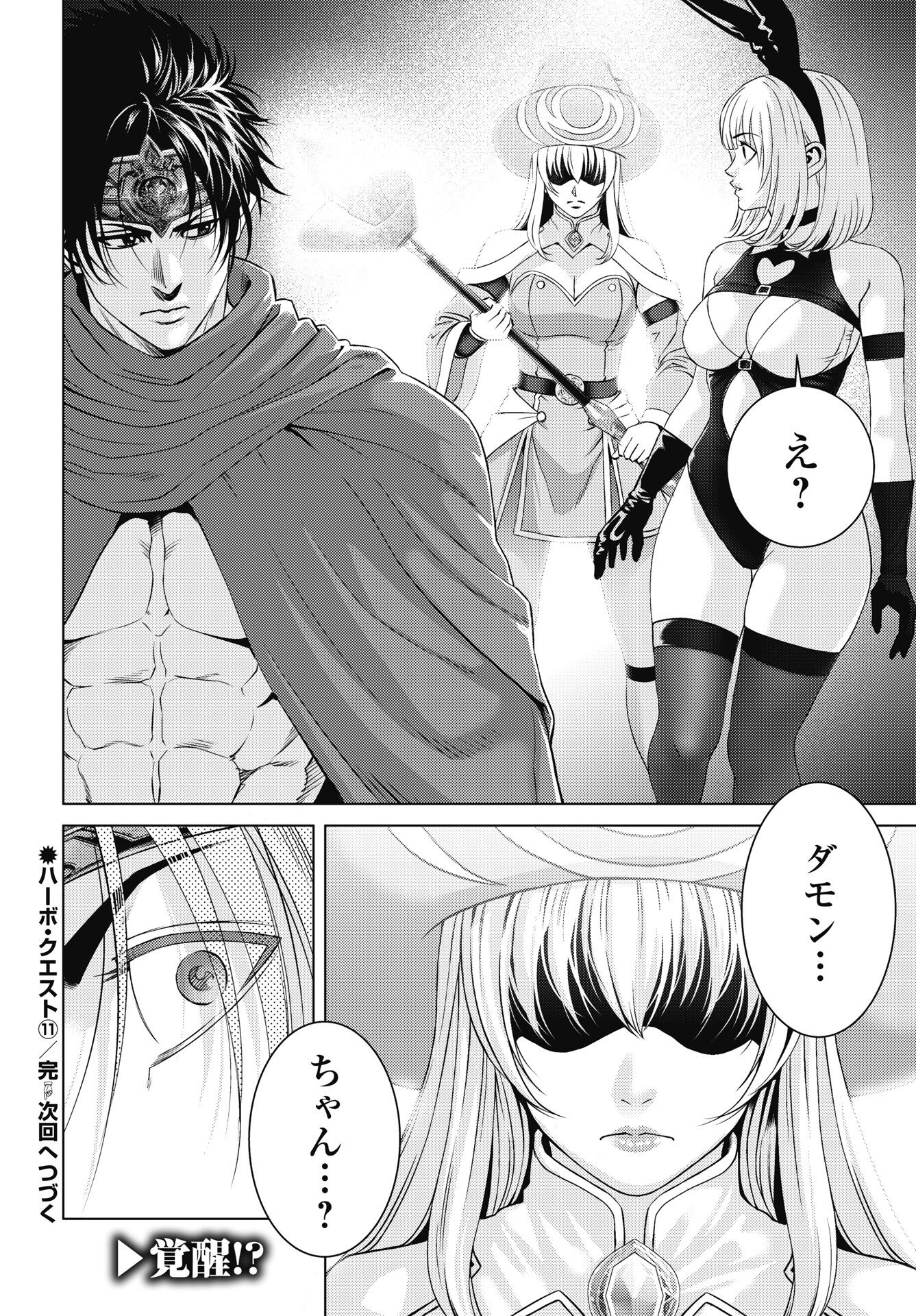 Harbo Quest: Ashita kara Honki dasu Chapter 11 22ページ