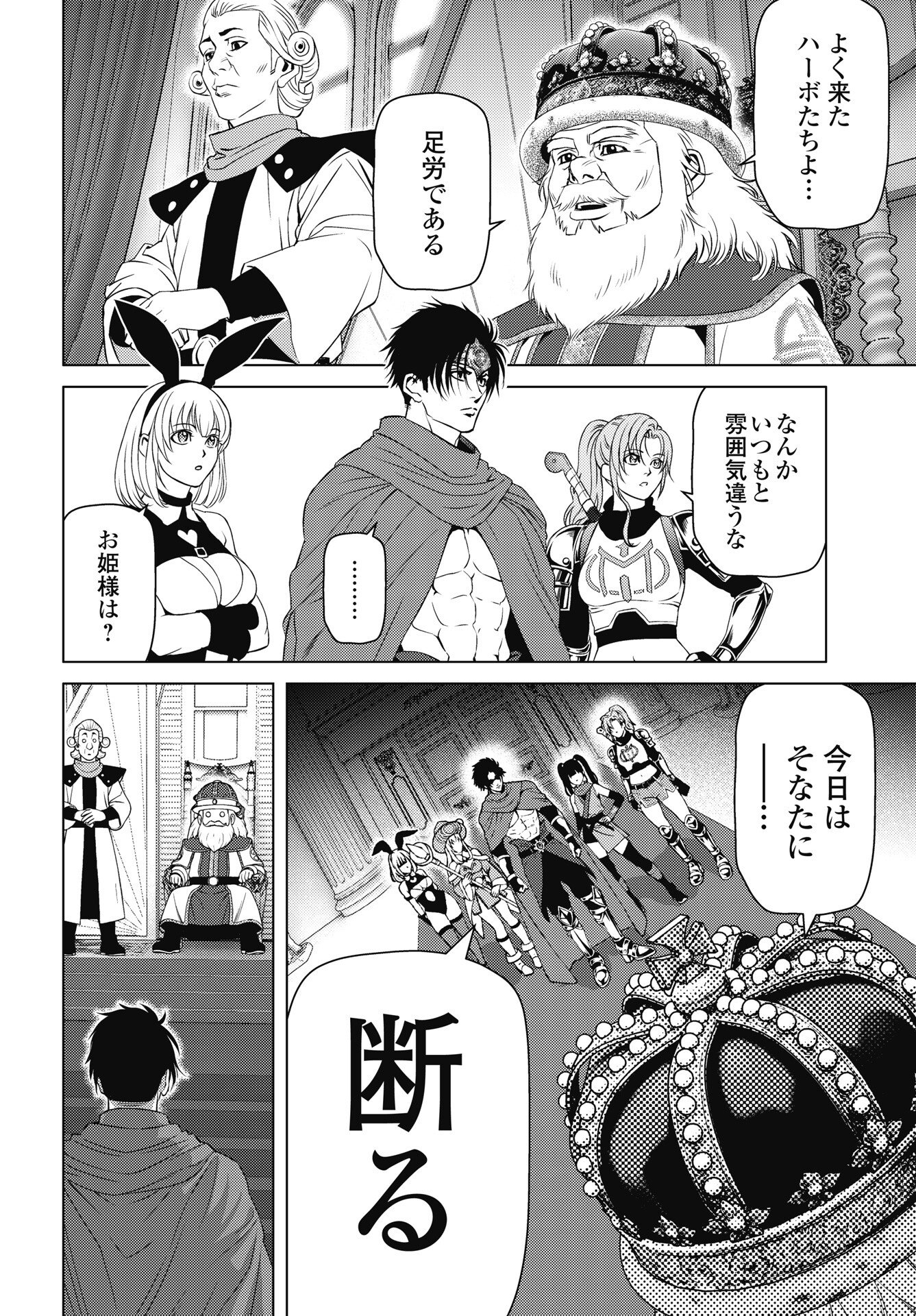 Harbo Quest: Ashita kara Honki dasu Chapter 11 4ページ