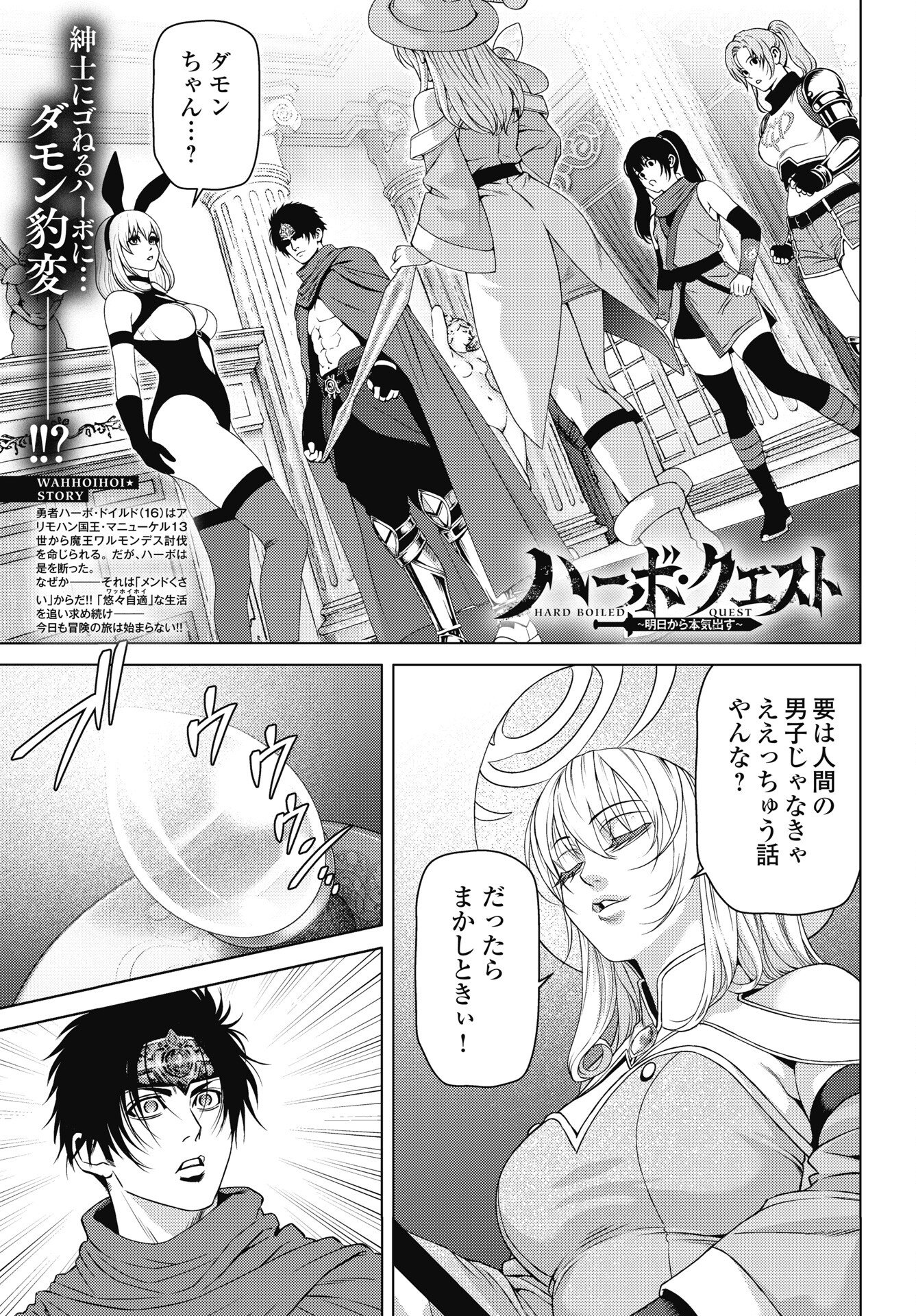Harbo Quest: Ashita kara Honki dasu Chapter 12 1ページ