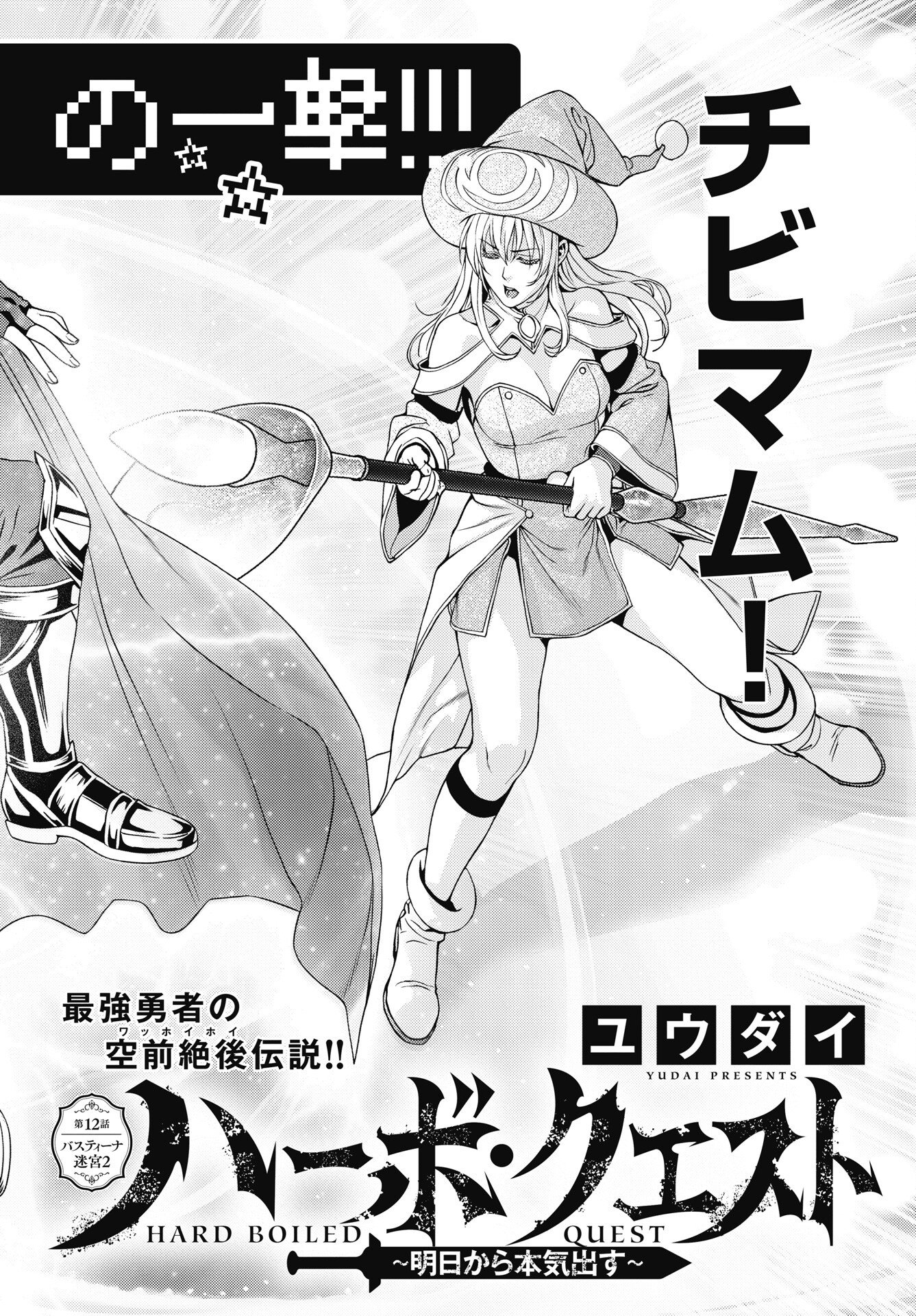 Harbo Quest: Ashita kara Honki dasu Chapter 12 2ページ