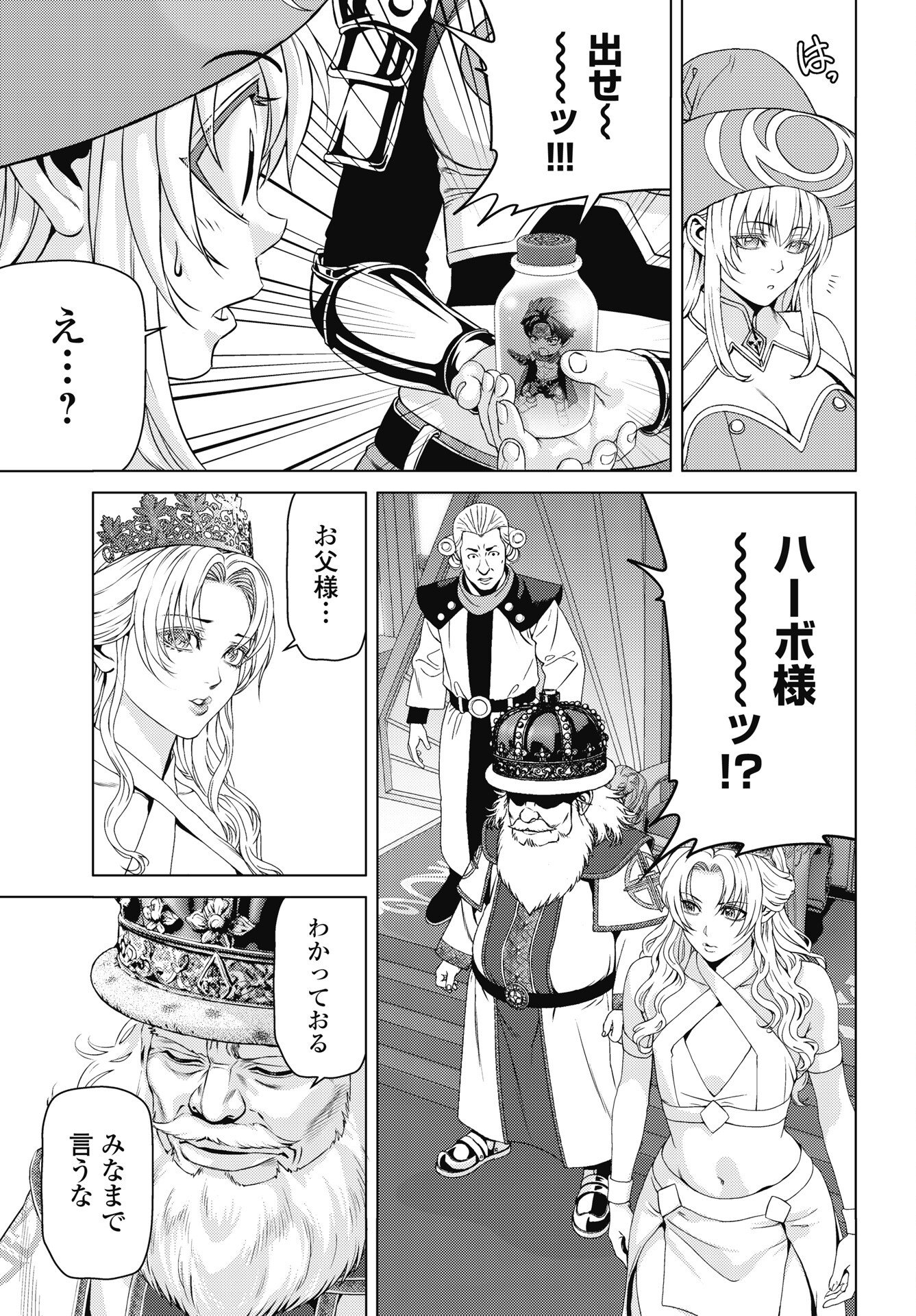 Harbo Quest: Ashita kara Honki dasu Chapter 12 11ページ