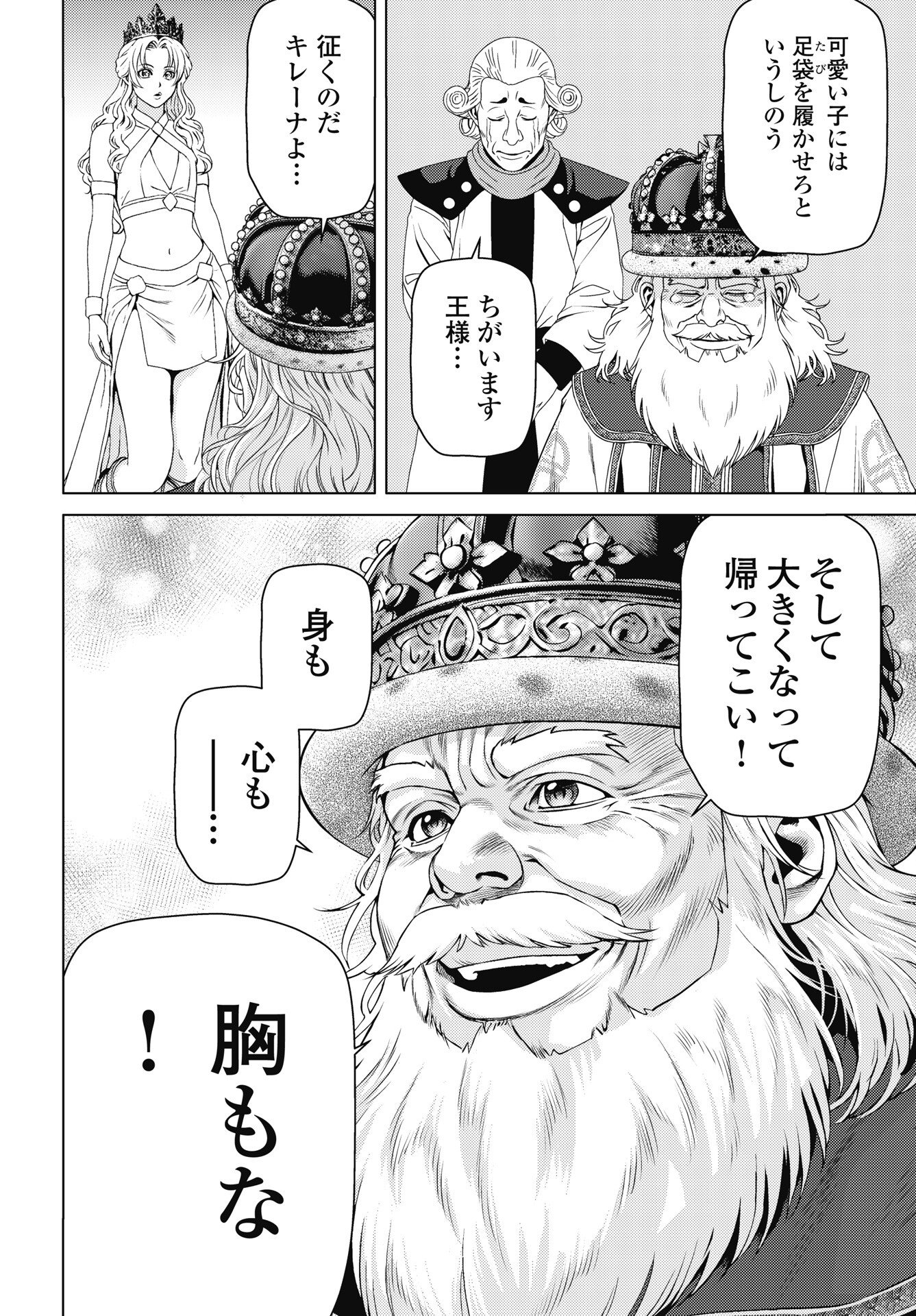 Harbo Quest: Ashita kara Honki dasu Chapter 12 12ページ
