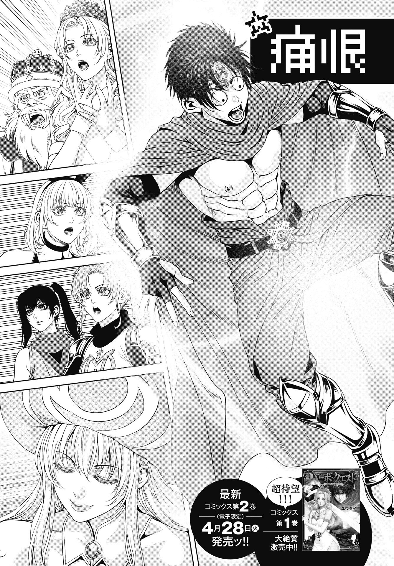 Harbo Quest: Ashita kara Honki dasu Chapter 12 3ページ