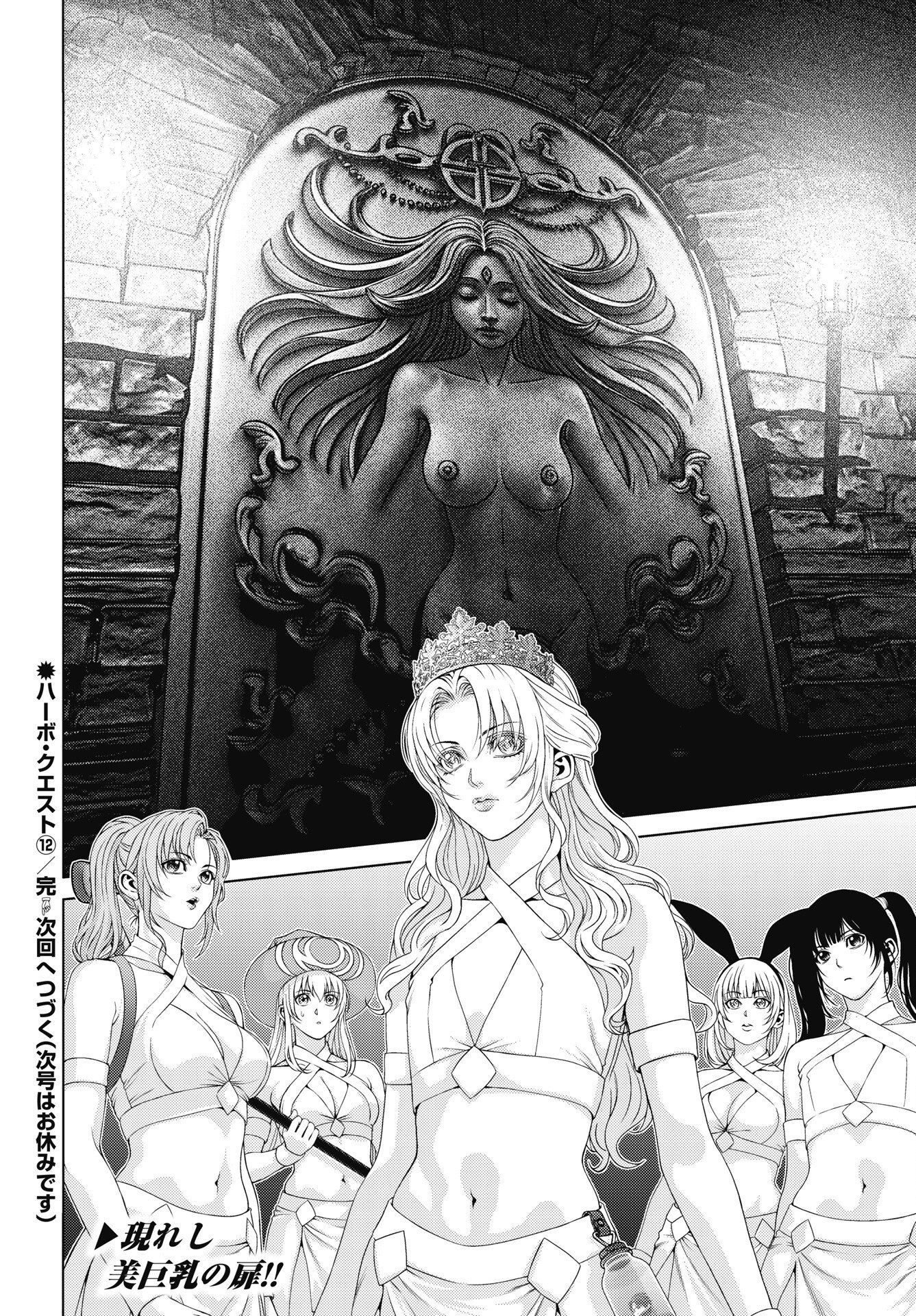 Harbo Quest: Ashita kara Honki dasu Chapter 12 22ページ