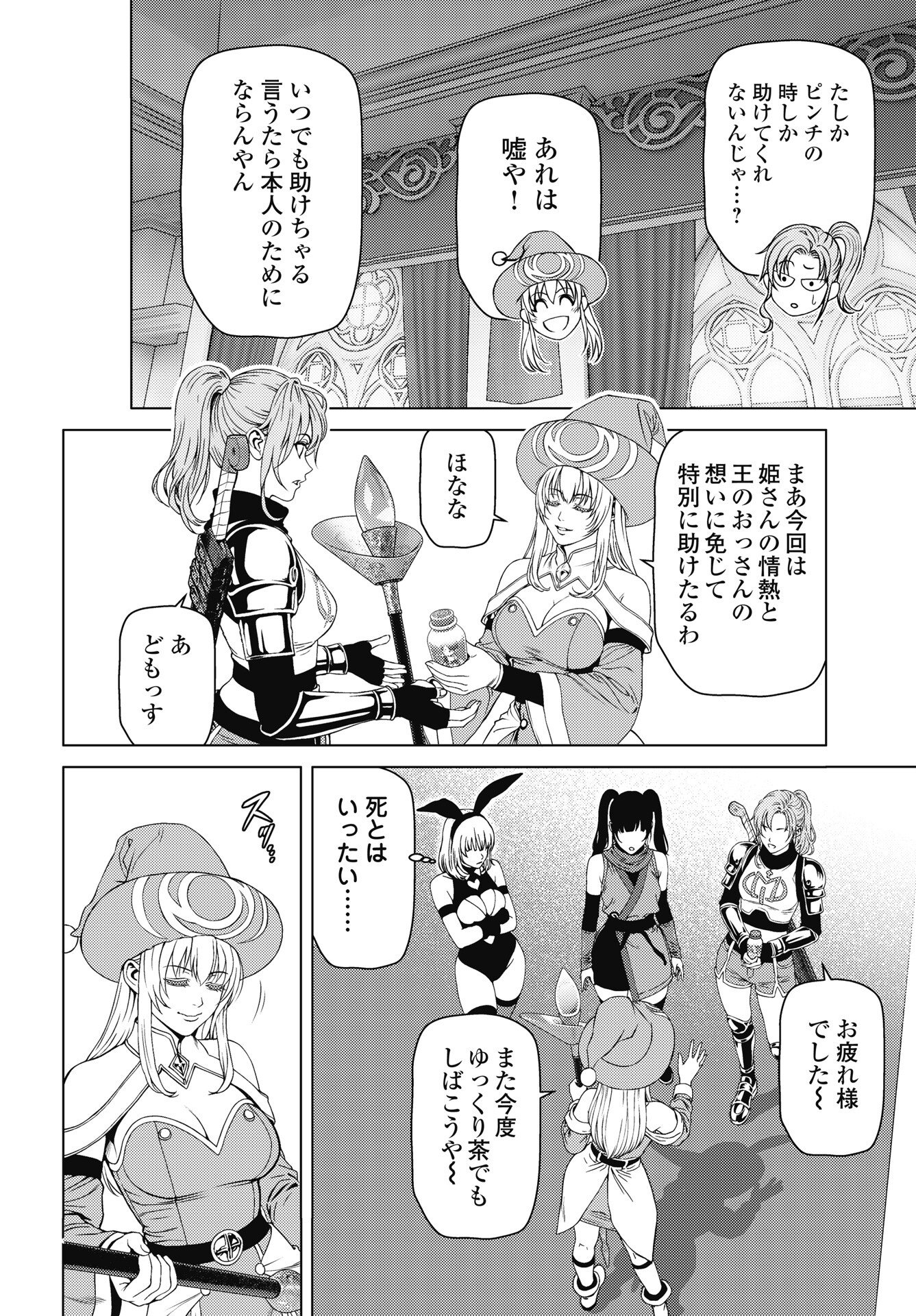 Harbo Quest: Ashita kara Honki dasu Chapter 12 10ページ