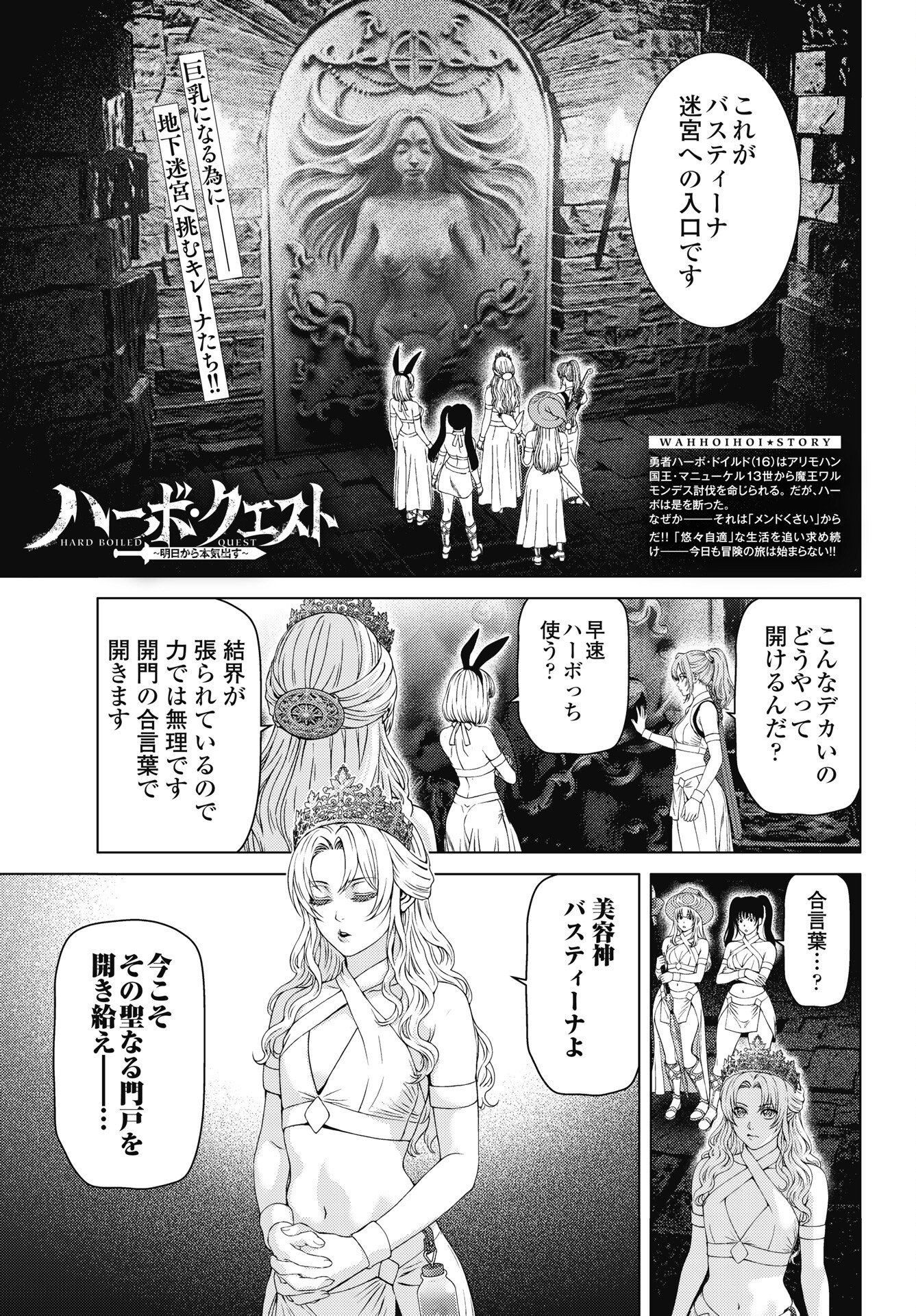 Harbo Quest: Ashita kara Honki dasu Chapter 13 1ページ