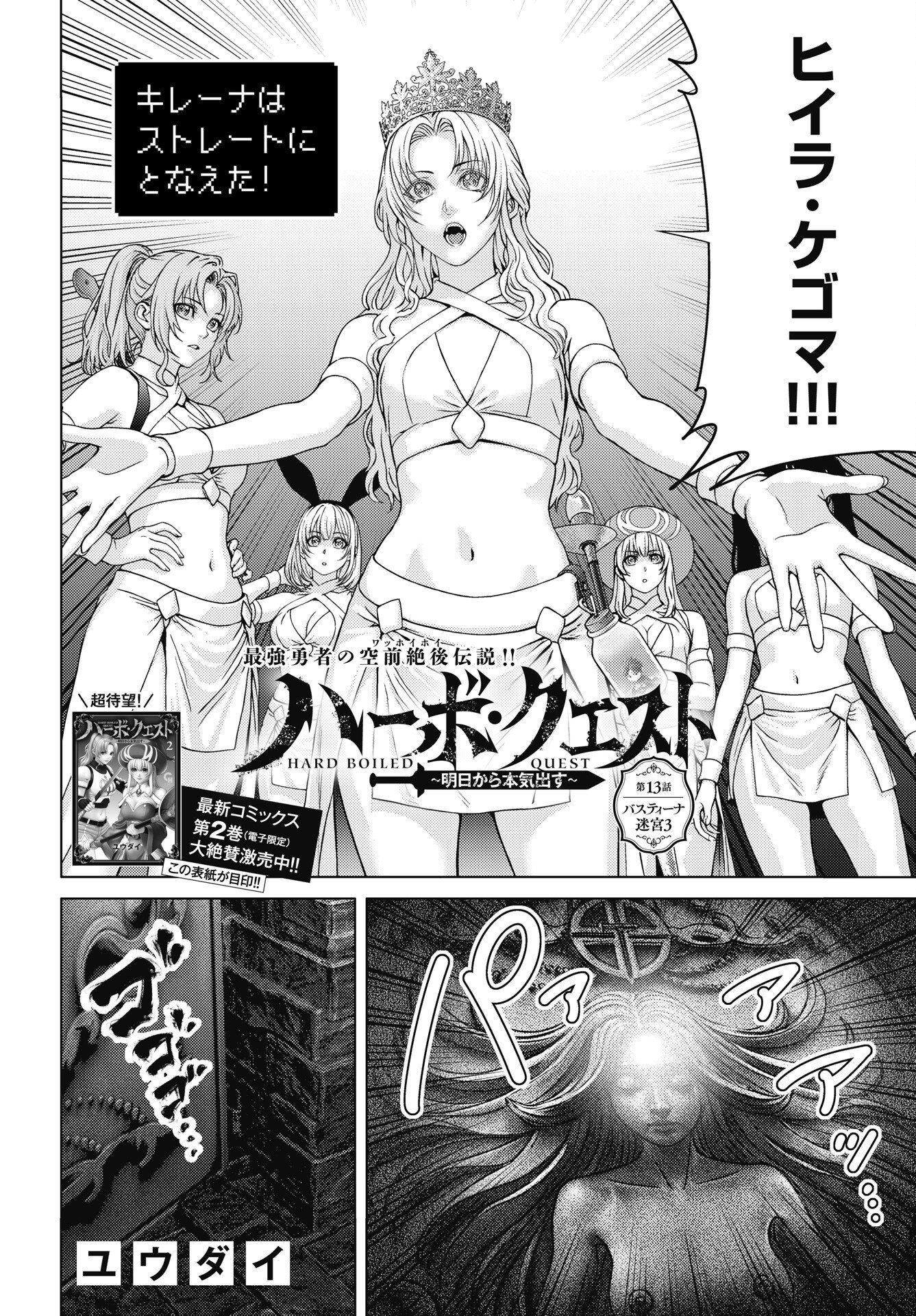 Harbo Quest: Ashita kara Honki dasu Chapter 13 2ページ