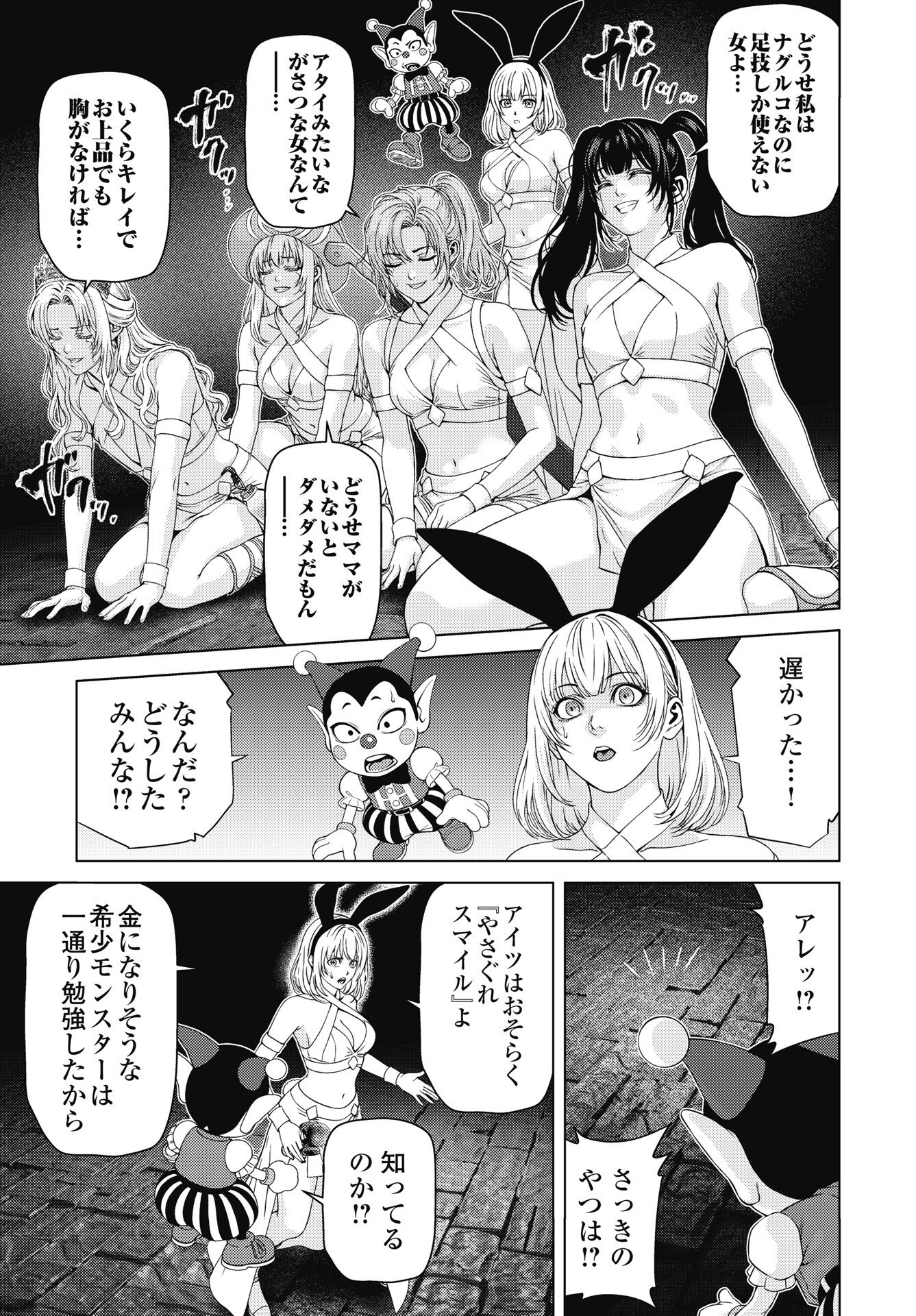 Harbo Quest: Ashita kara Honki dasu Chapter 13 13ページ