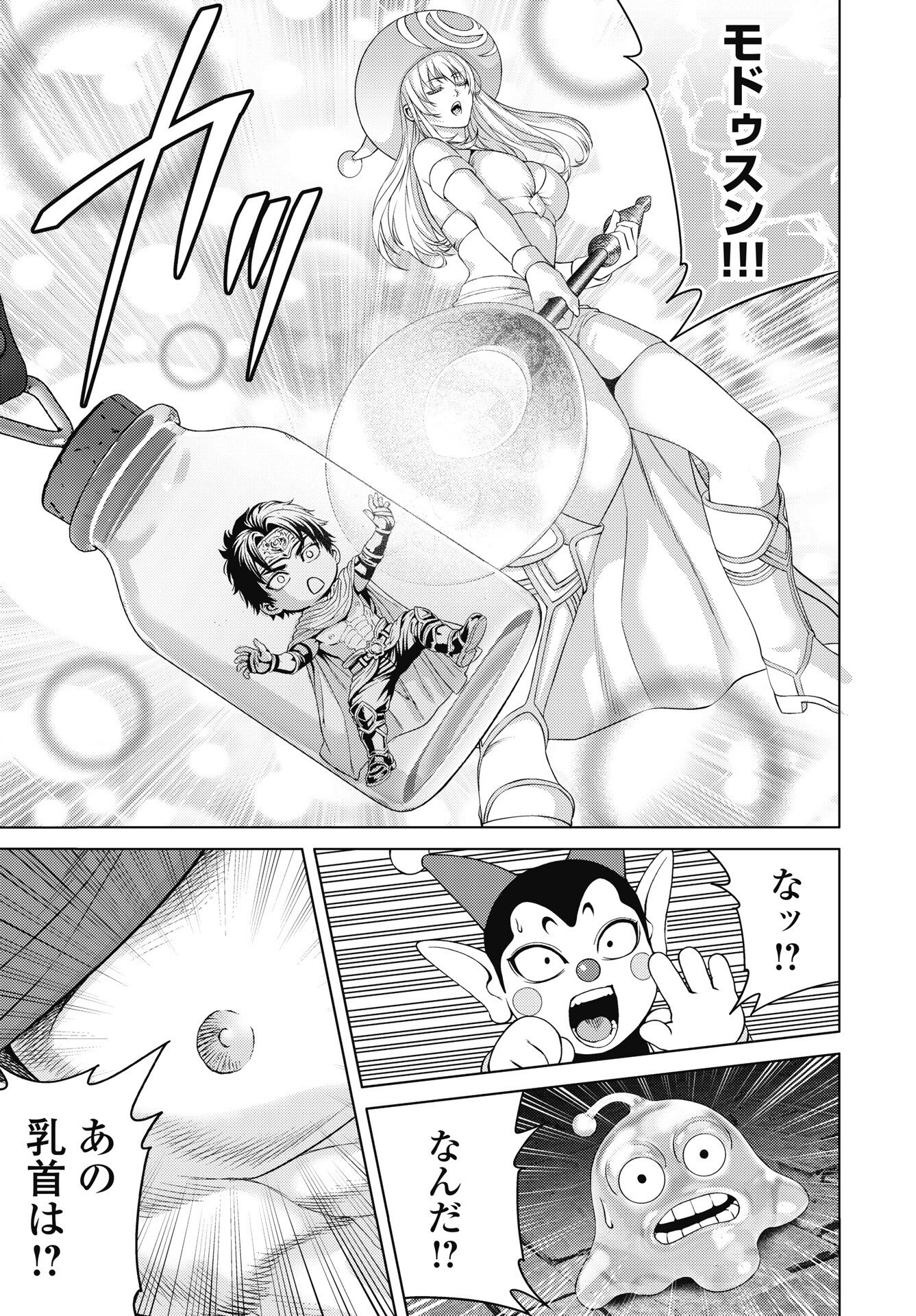 Harbo Quest: Ashita kara Honki dasu Chapter 13 17ページ