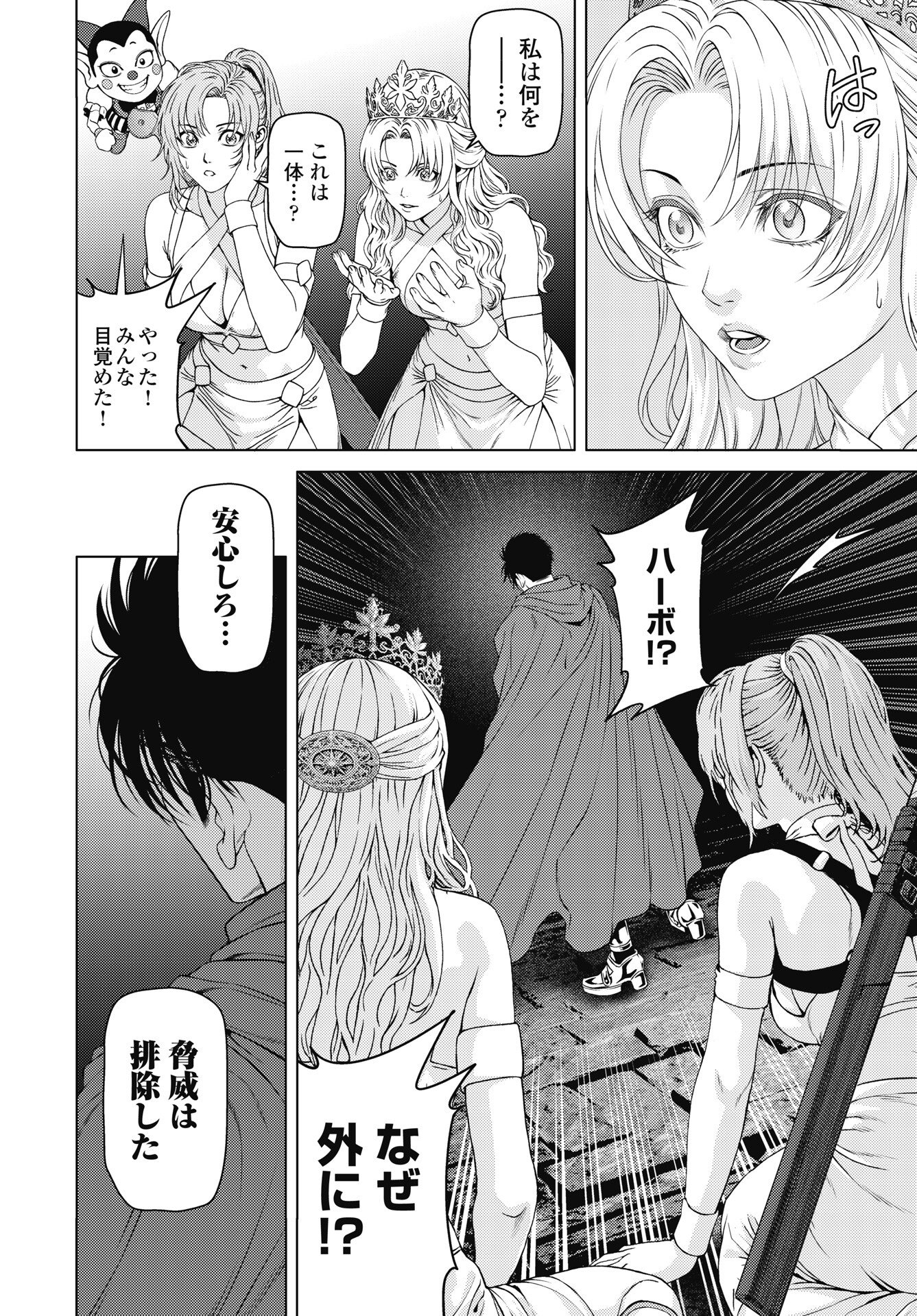 Harbo Quest: Ashita kara Honki dasu Chapter 13 22ページ