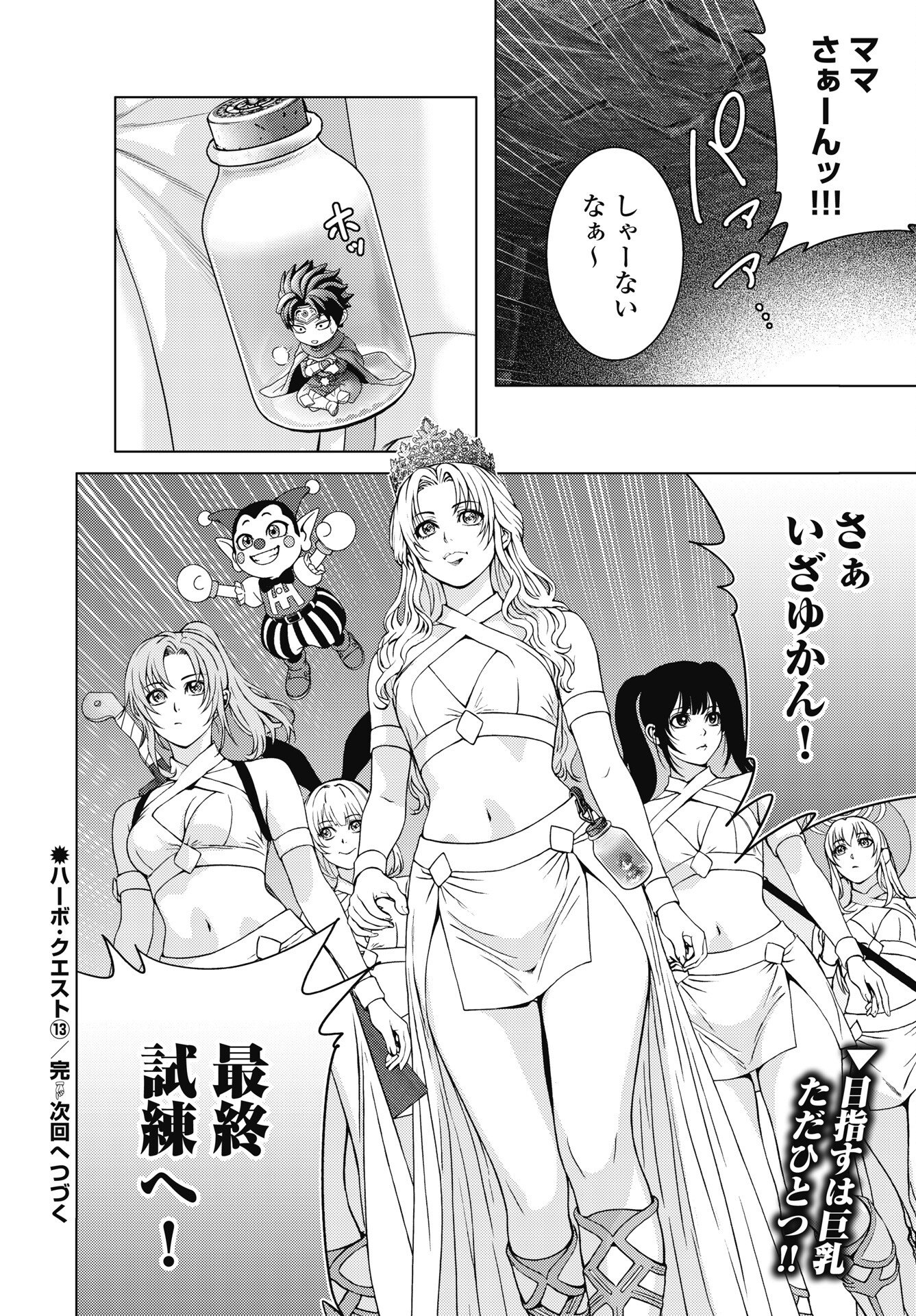Harbo Quest: Ashita kara Honki dasu Chapter 13 24ページ