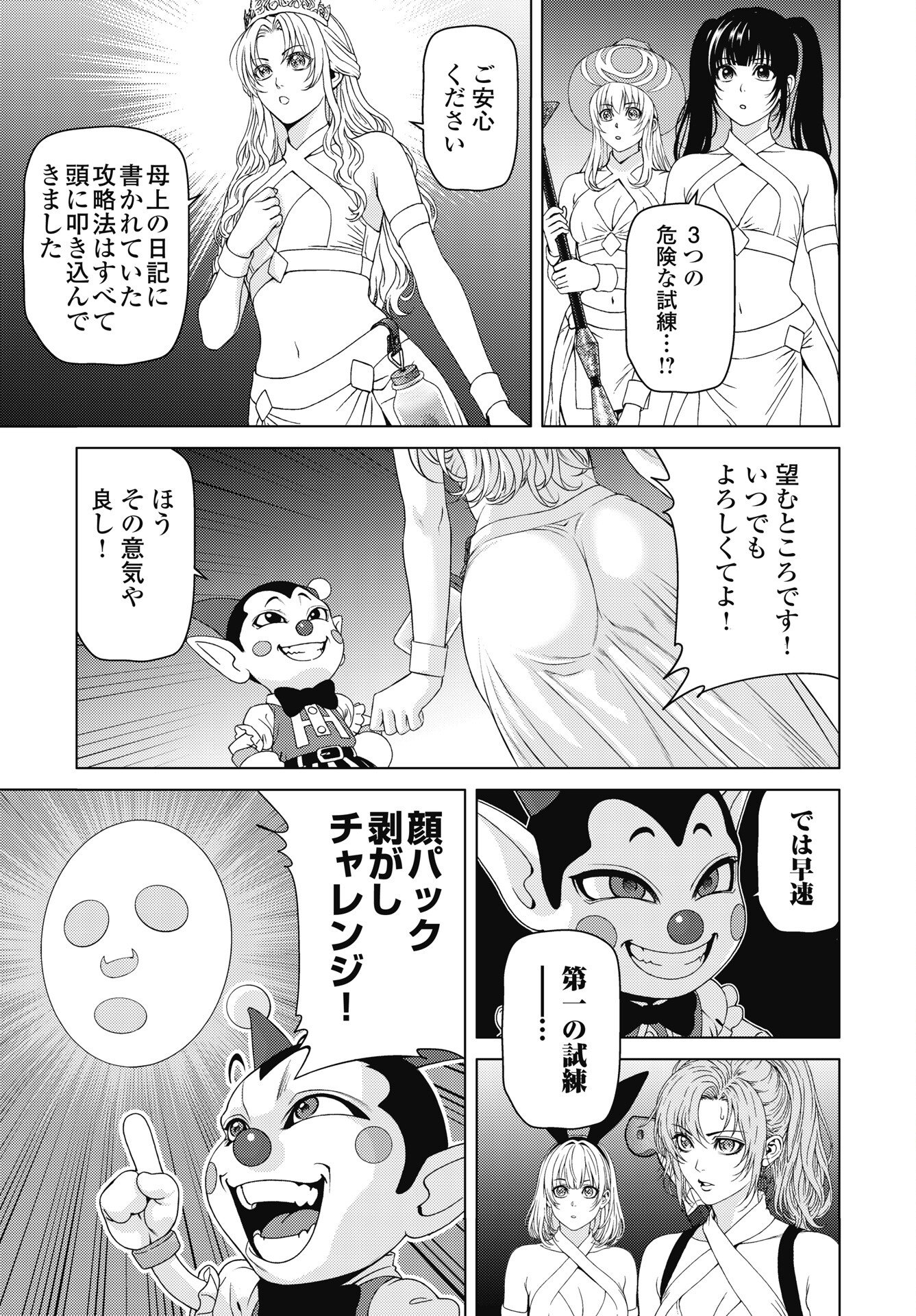 Harbo Quest: Ashita kara Honki dasu Chapter 13 5ページ