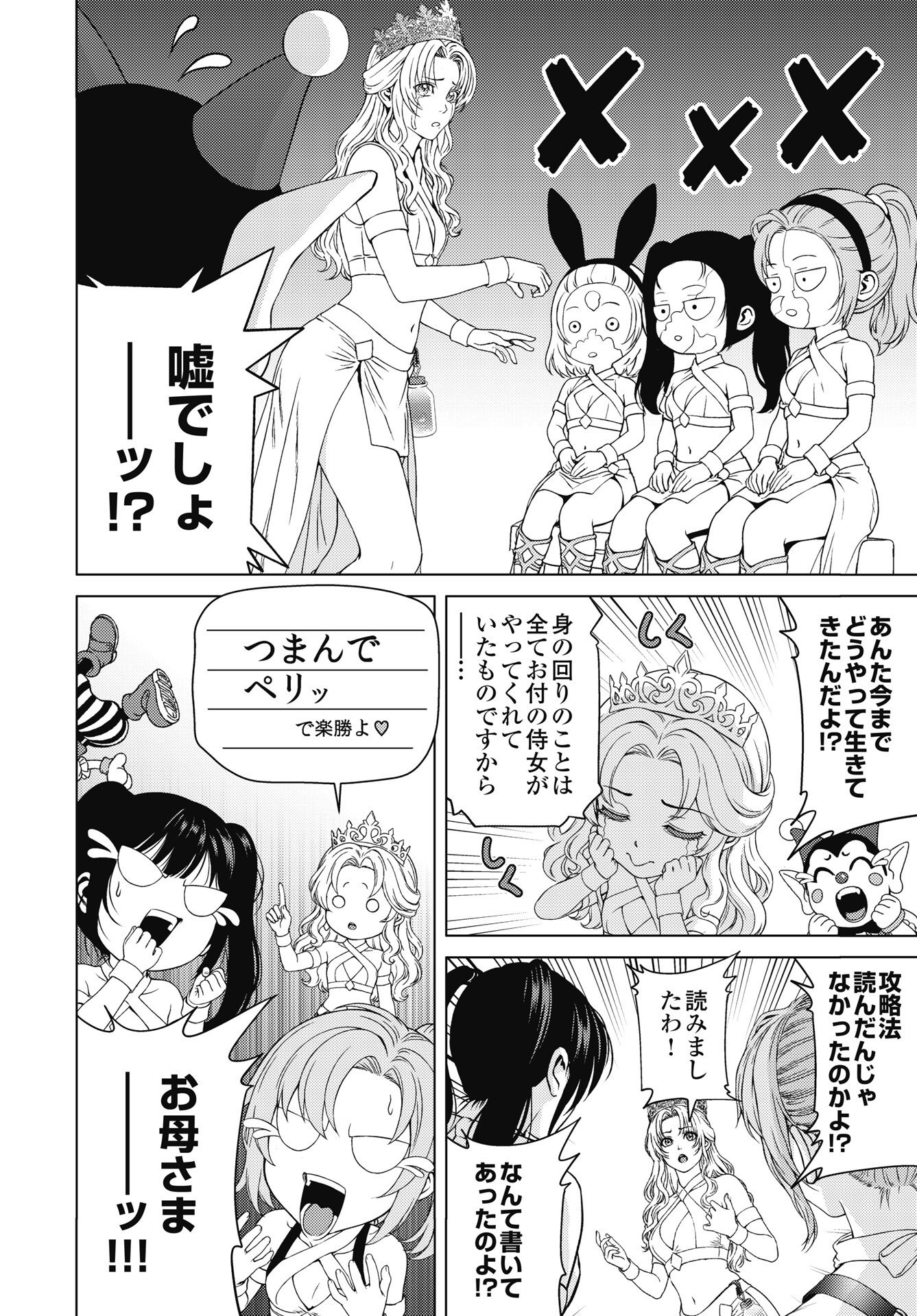 Harbo Quest: Ashita kara Honki dasu Chapter 13 8ページ