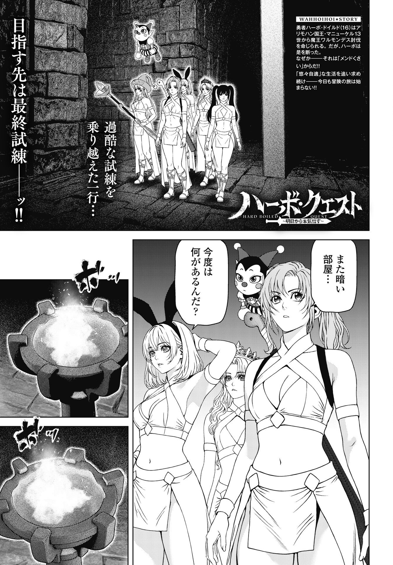 Harbo Quest: Ashita kara Honki dasu Chapter 14 1ページ