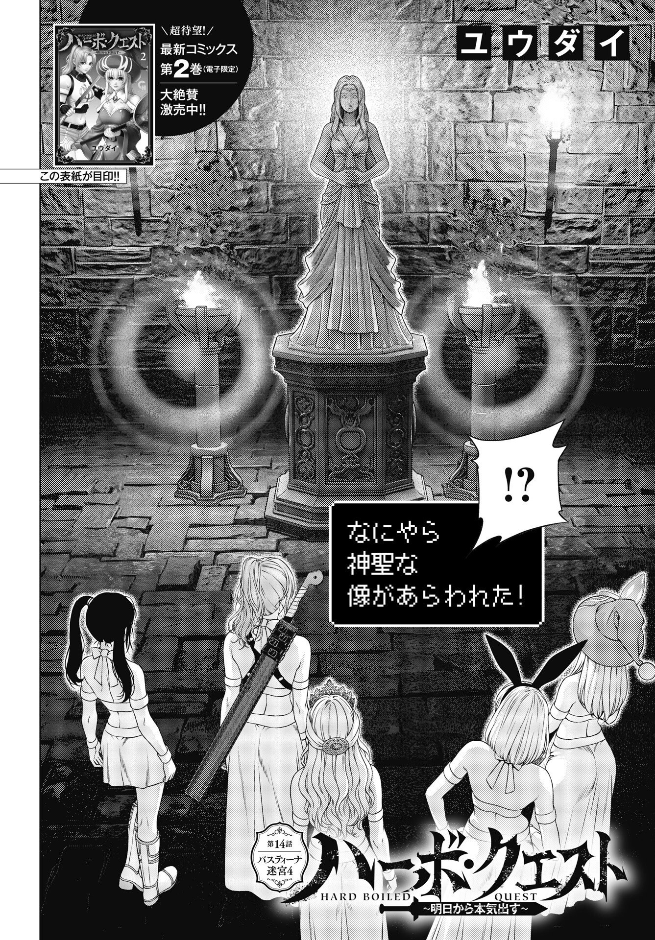 Harbo Quest: Ashita kara Honki dasu Chapter 14 2ページ