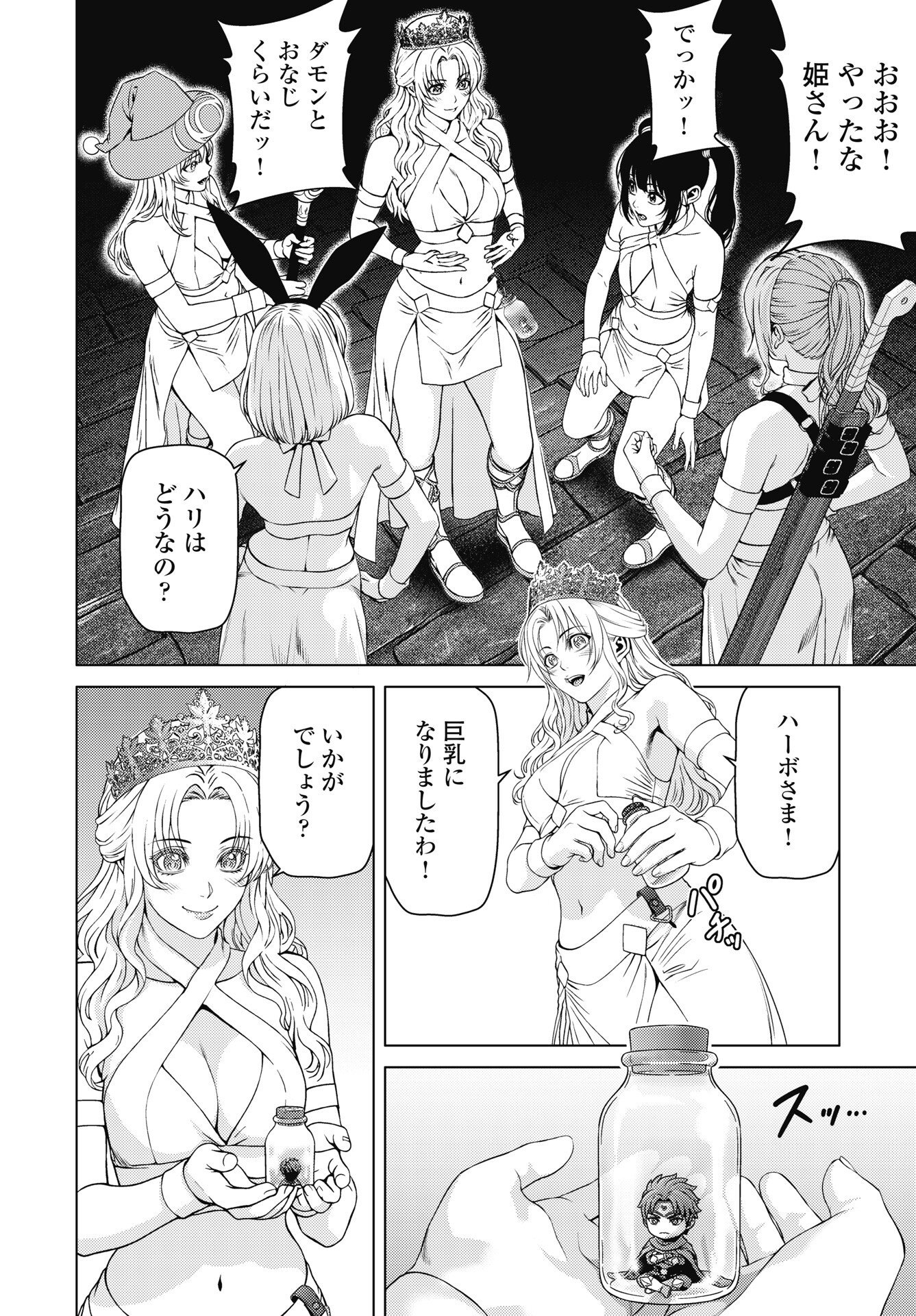Harbo Quest: Ashita kara Honki dasu Chapter 14 16ページ