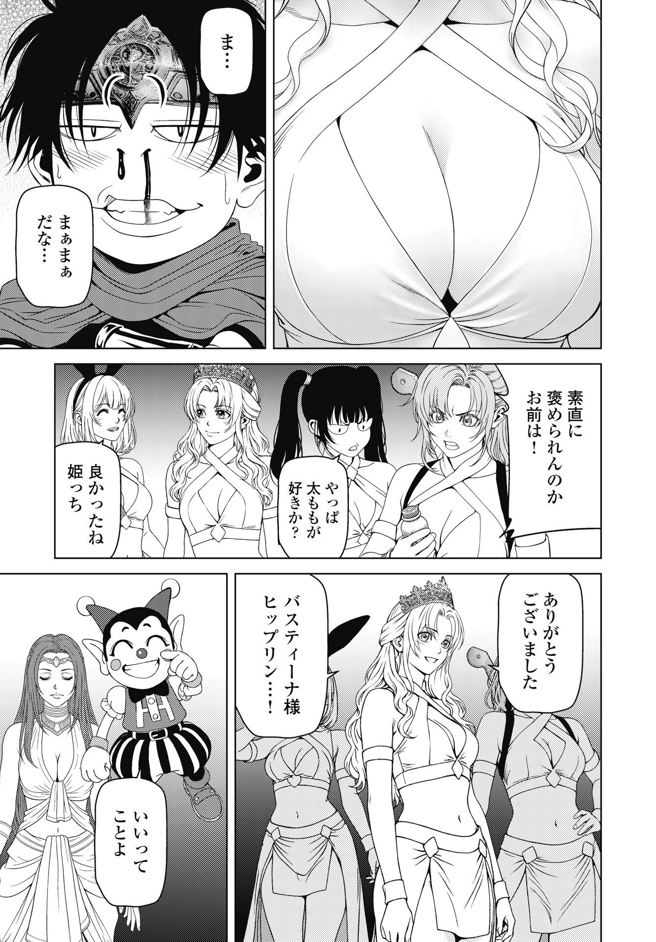 Harbo Quest: Ashita kara Honki dasu Chapter 14 17ページ