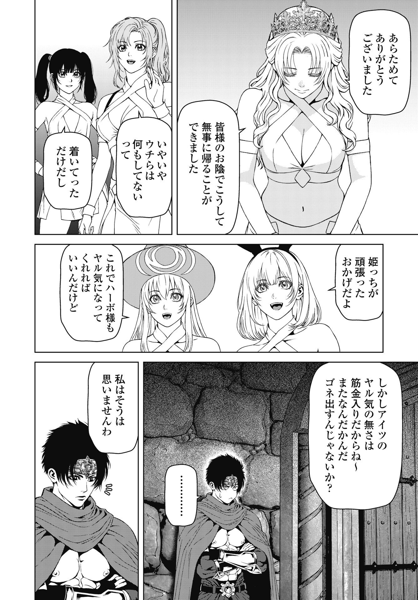 Harbo Quest: Ashita kara Honki dasu Chapter 14 20ページ