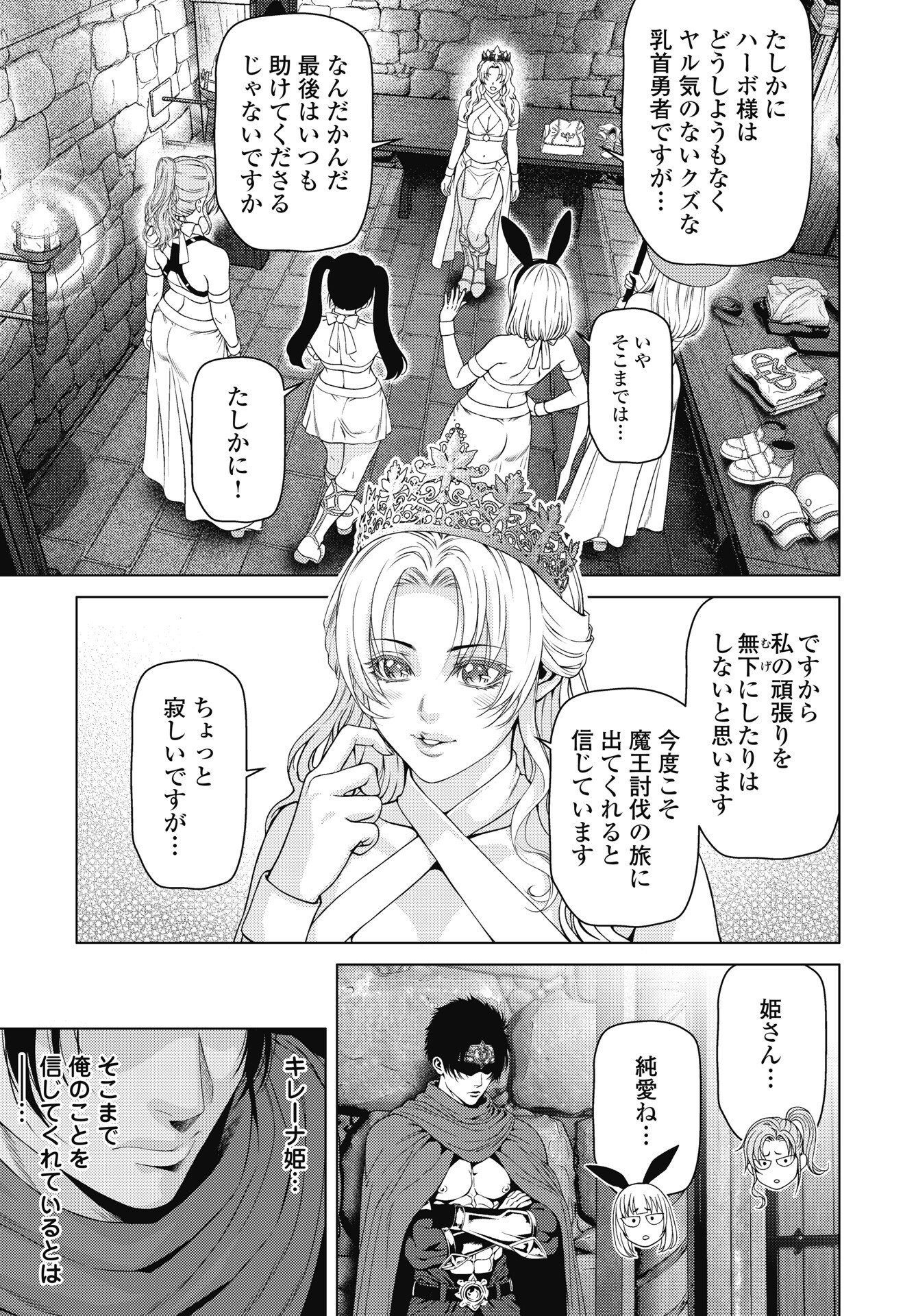 Harbo Quest: Ashita kara Honki dasu Chapter 14 21ページ