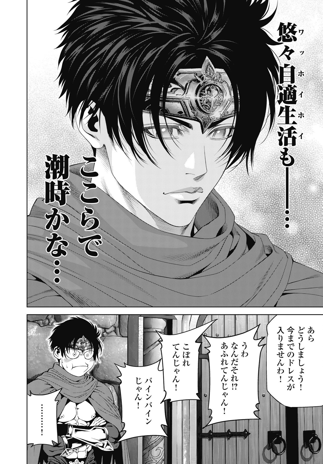 Harbo Quest: Ashita kara Honki dasu Chapter 14 22ページ