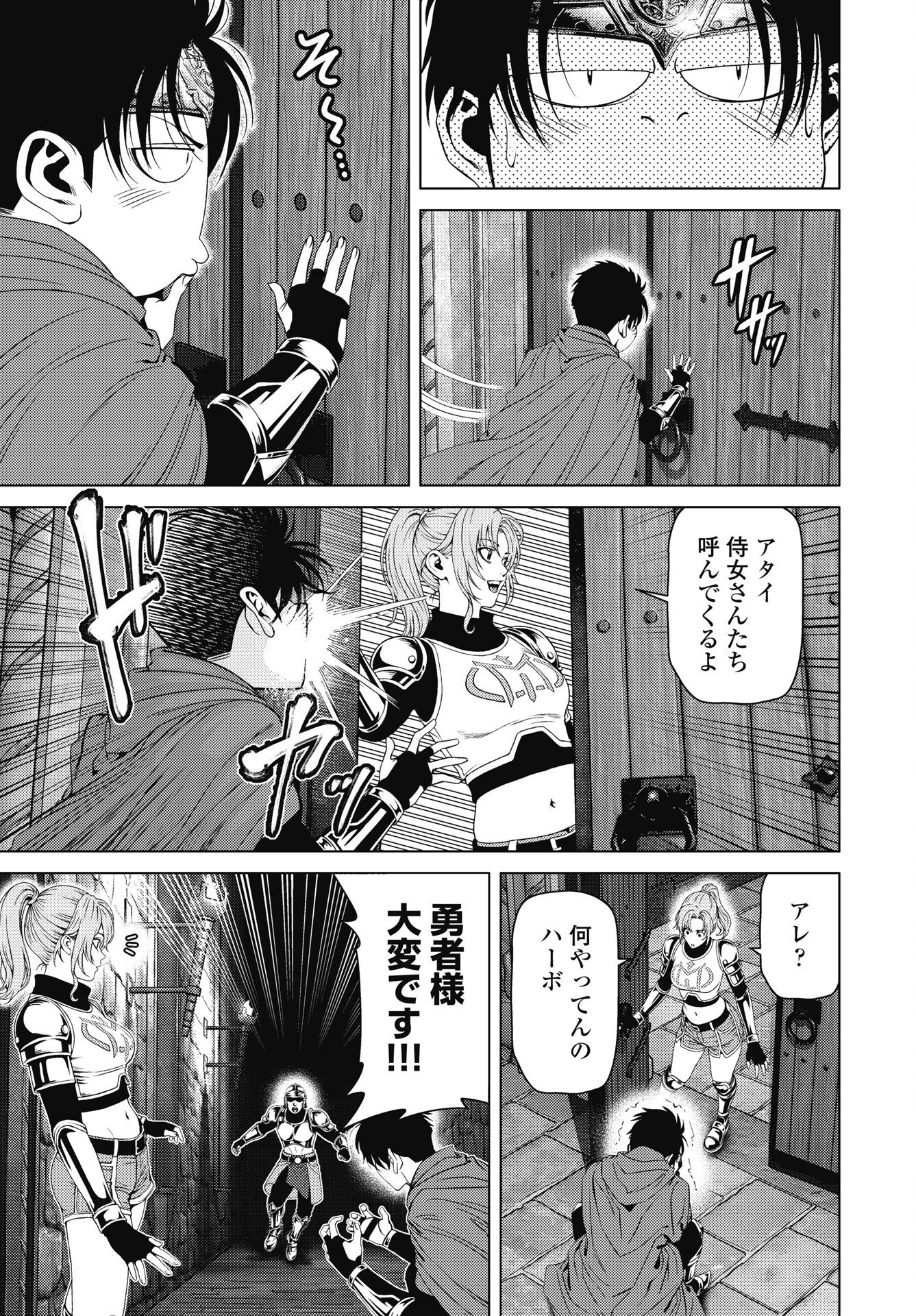 Harbo Quest: Ashita kara Honki dasu Chapter 14 23ページ