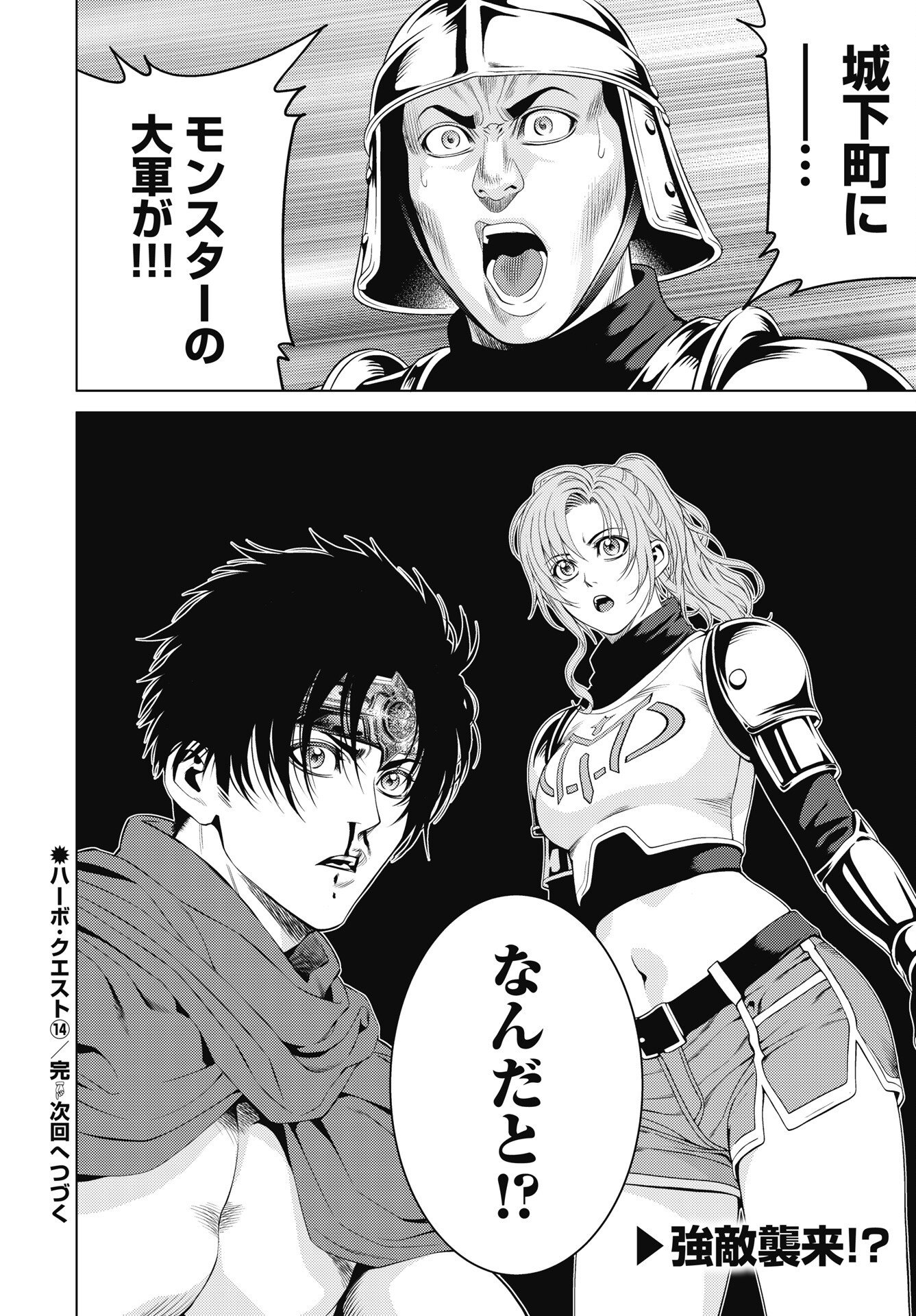Harbo Quest: Ashita kara Honki dasu Chapter 14 24ページ