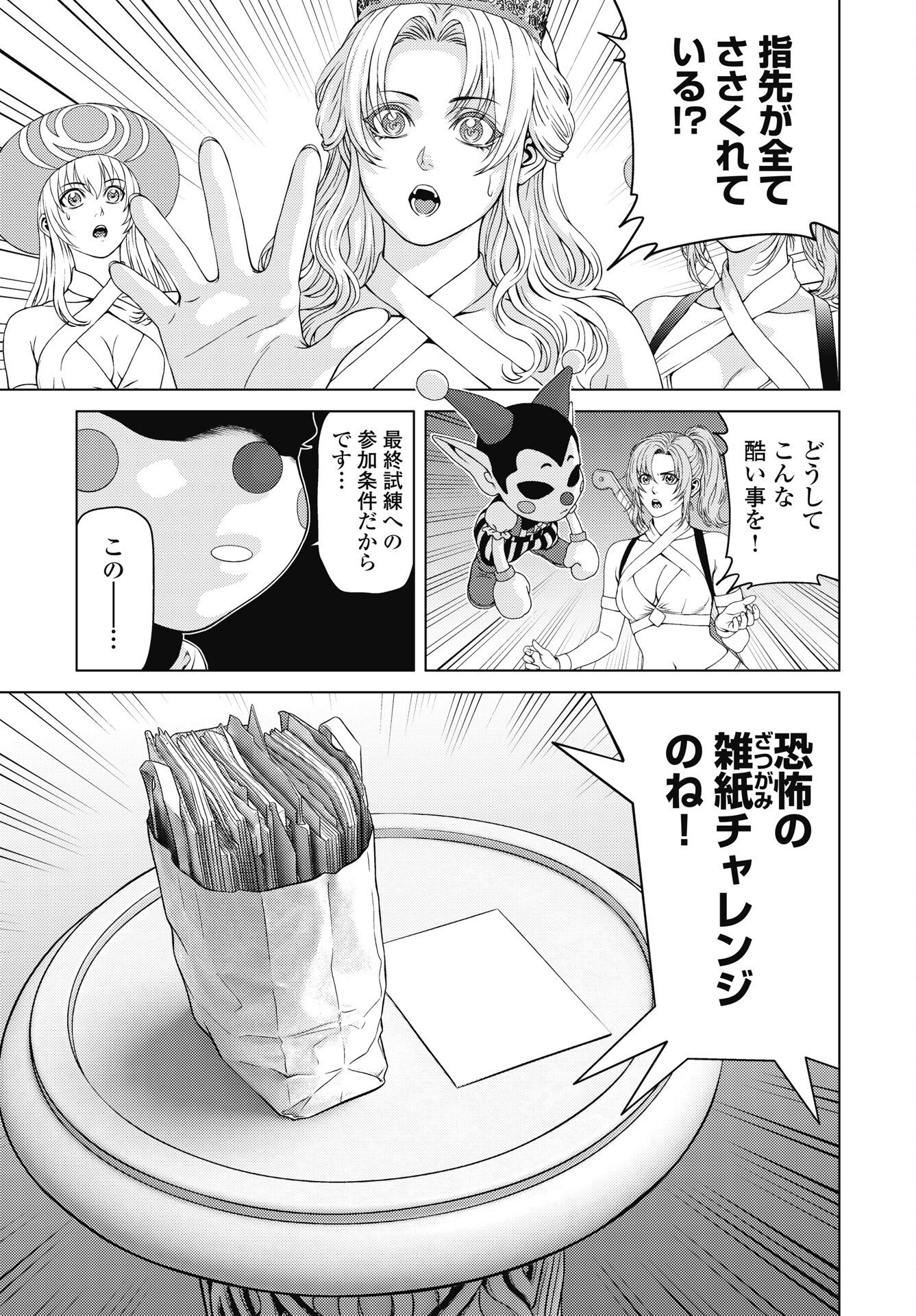 Harbo Quest: Ashita kara Honki dasu Chapter 14 5ページ