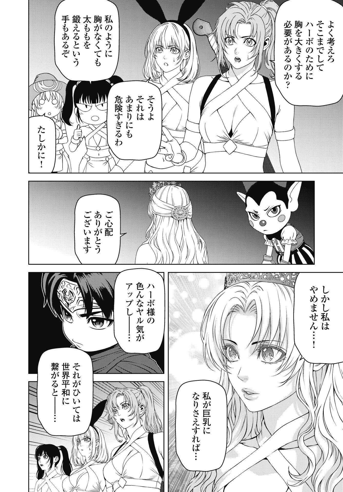 Harbo Quest: Ashita kara Honki dasu Chapter 14 8ページ